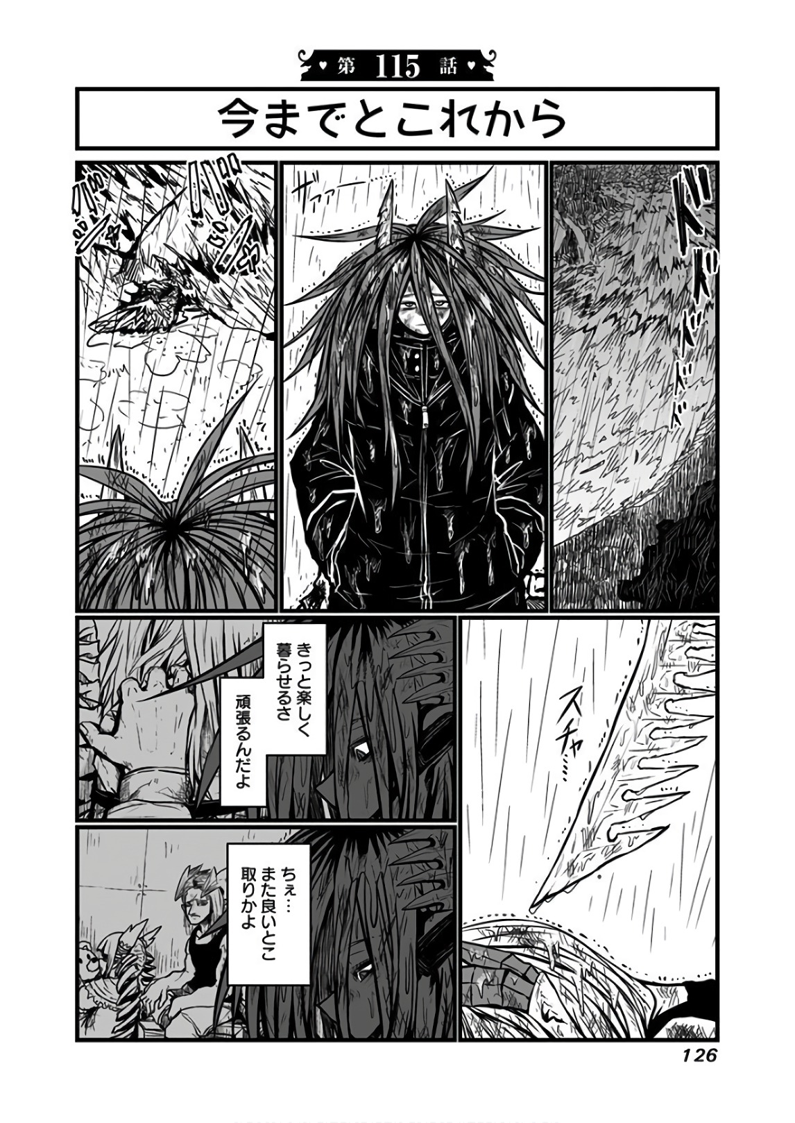 Musuko ga Kawaikute Shikataganai Mazoku no Hahaoya Chapter 115 1ページ