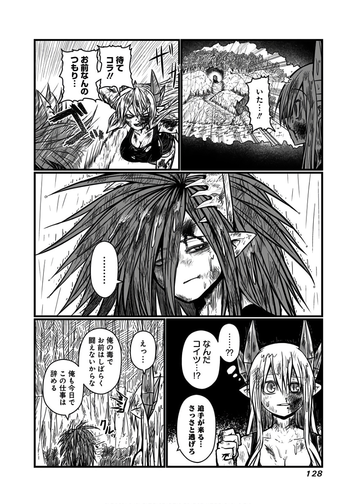Musuko ga Kawaikute Shikataganai Mazoku no Hahaoya Chapter 115 3ページ
