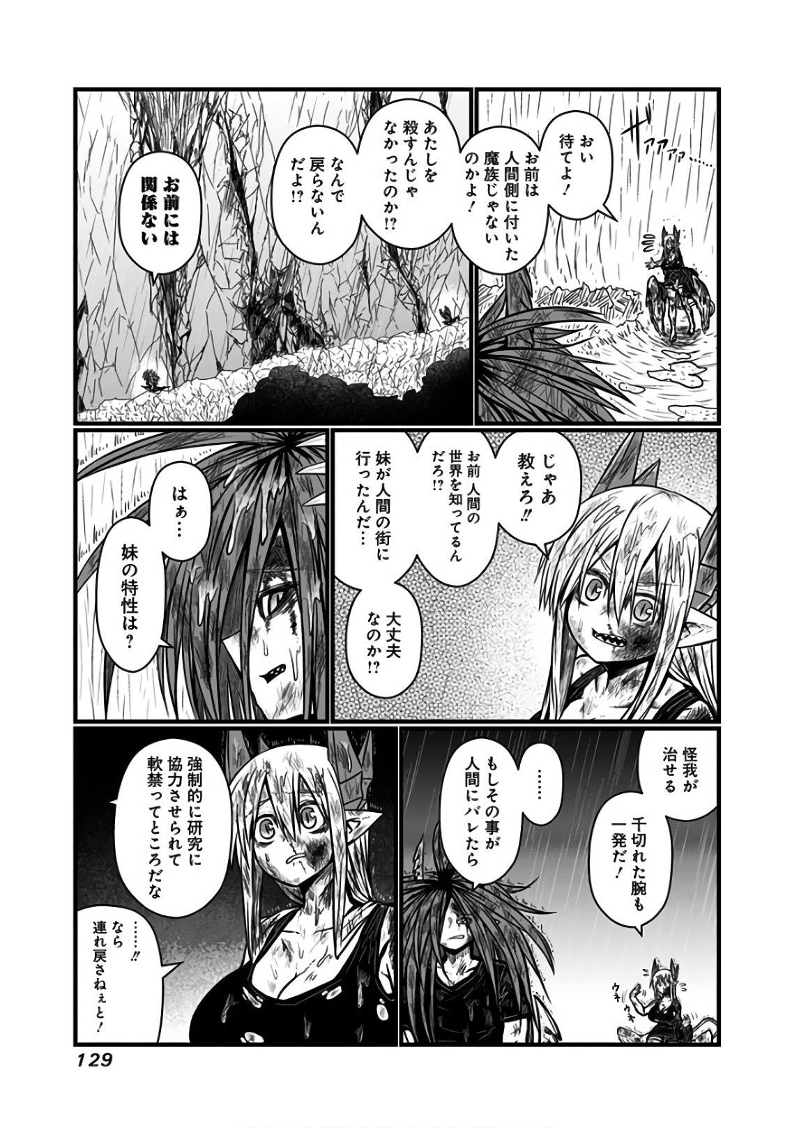 Musuko ga Kawaikute Shikataganai Mazoku no Hahaoya Chapter 115 4ページ