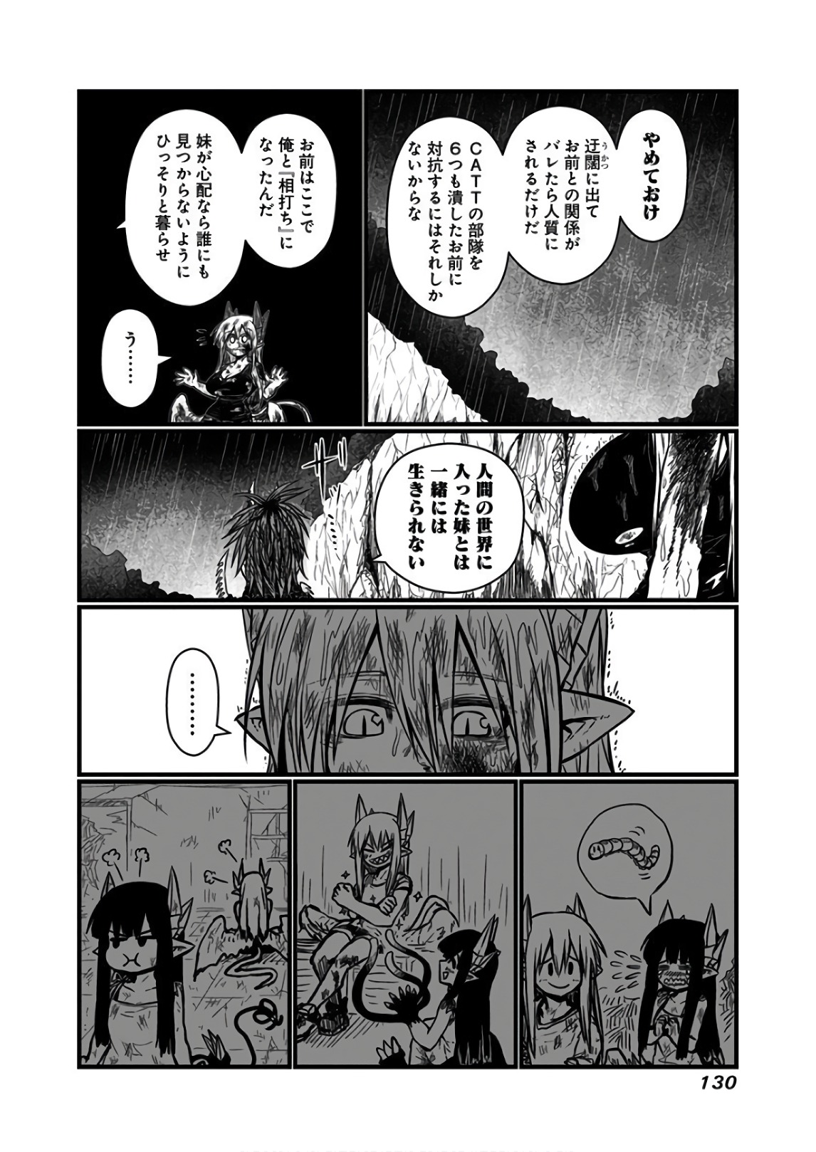 Musuko ga Kawaikute Shikataganai Mazoku no Hahaoya Chapter 115 5ページ