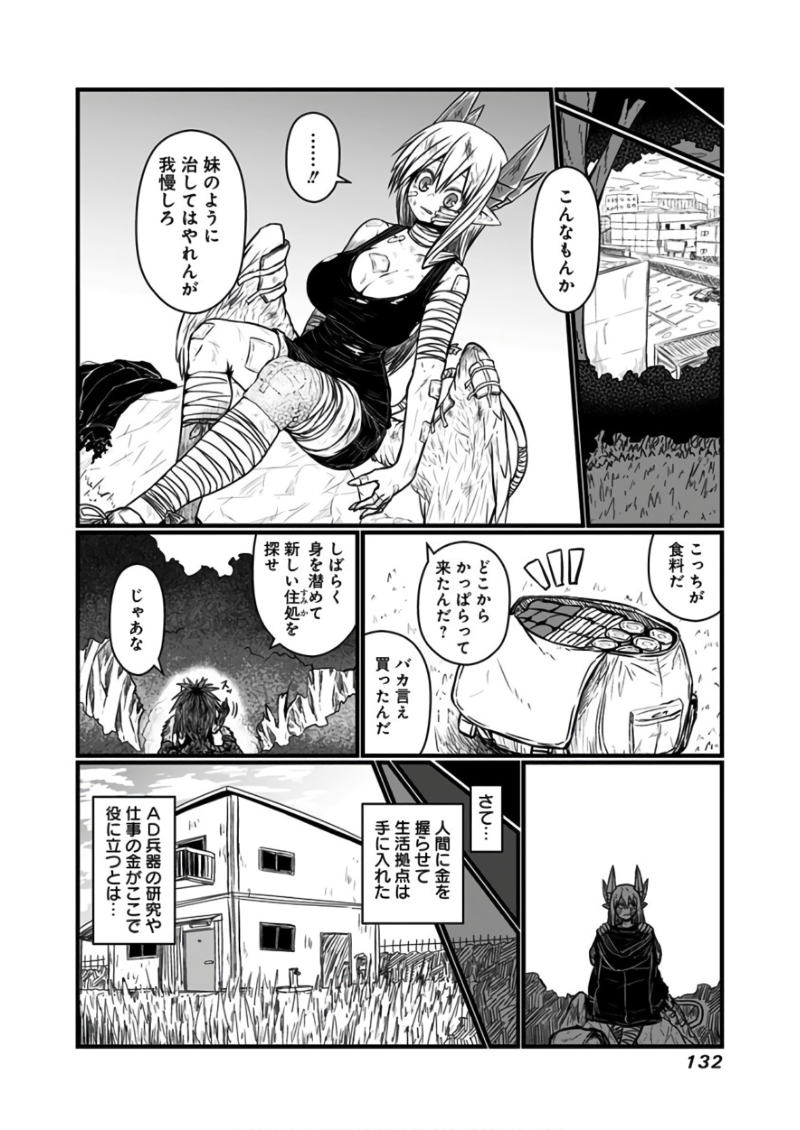 Musuko ga Kawaikute Shikataganai Mazoku no Hahaoya Chapter 115 7ページ