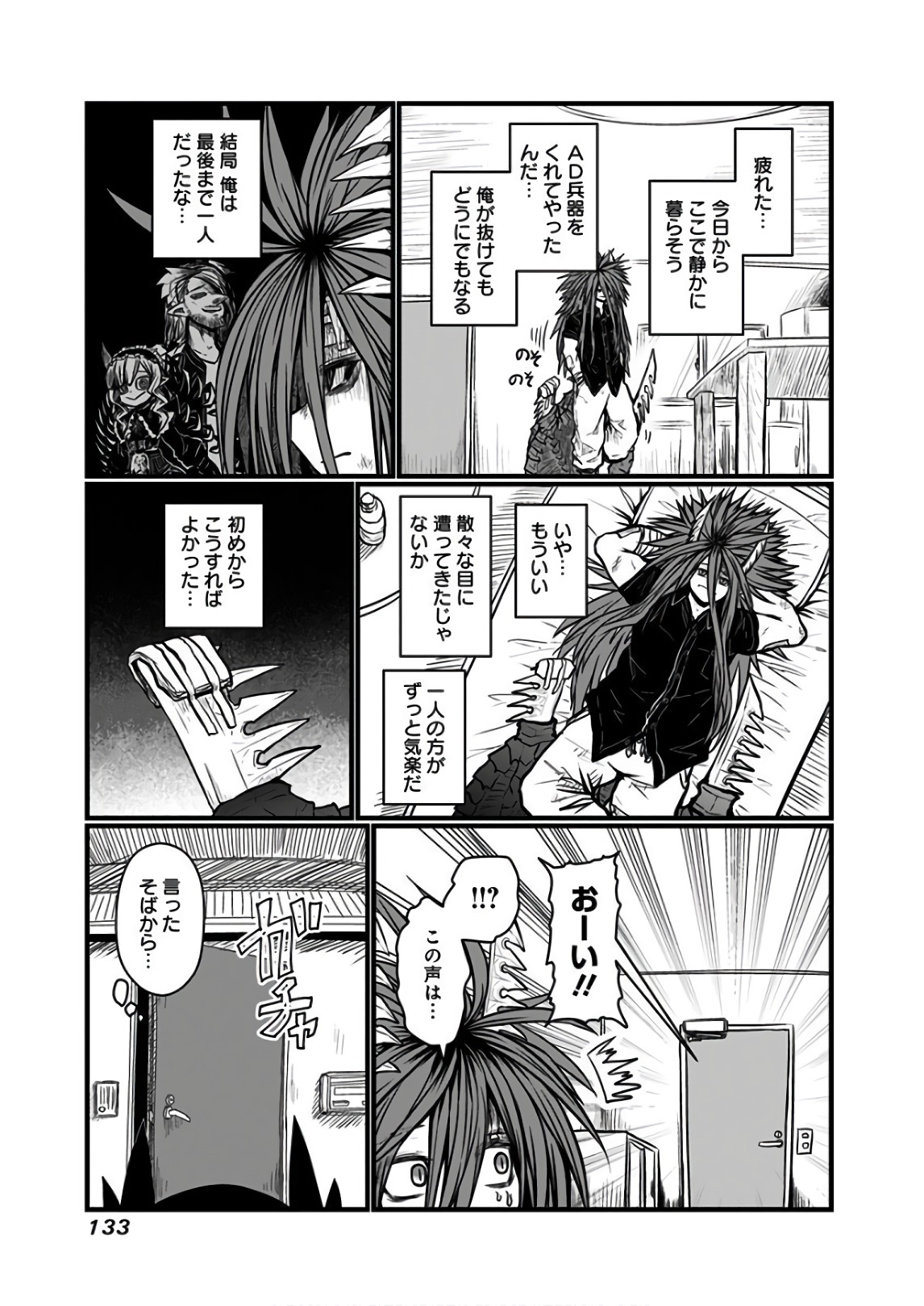 Musuko ga Kawaikute Shikataganai Mazoku no Hahaoya Chapter 115 8ページ