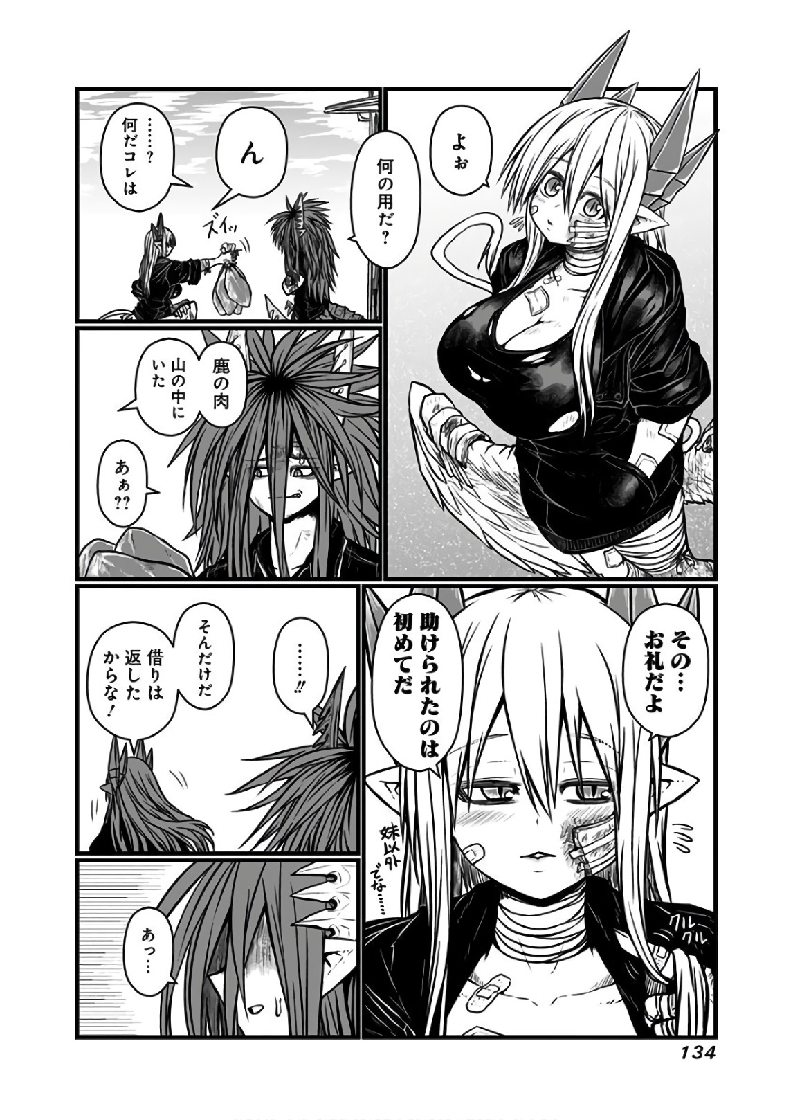 Musuko ga Kawaikute Shikataganai Mazoku no Hahaoya Chapter 115 9ページ