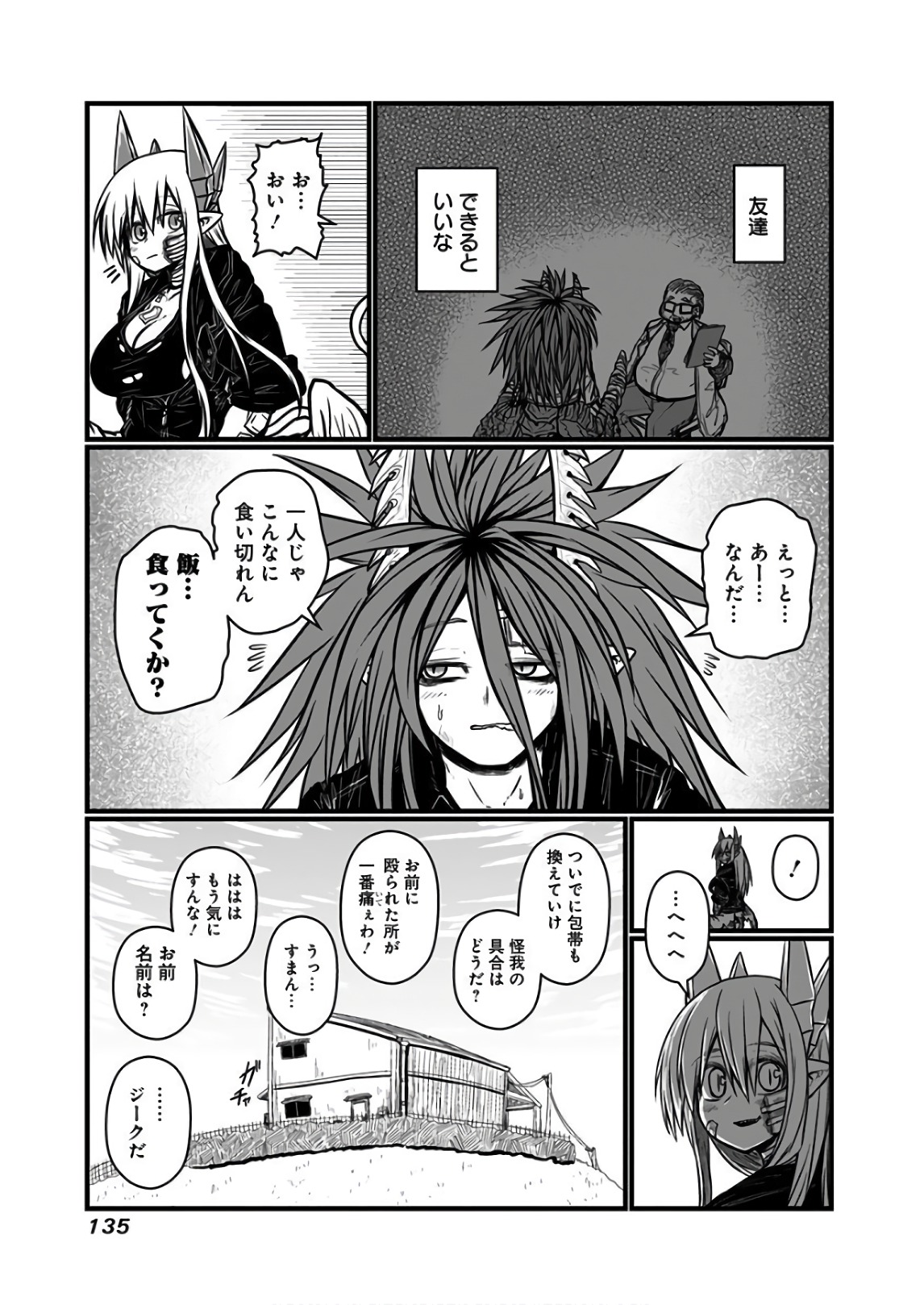 Musuko ga Kawaikute Shikataganai Mazoku no Hahaoya Chapter 115 10ページ