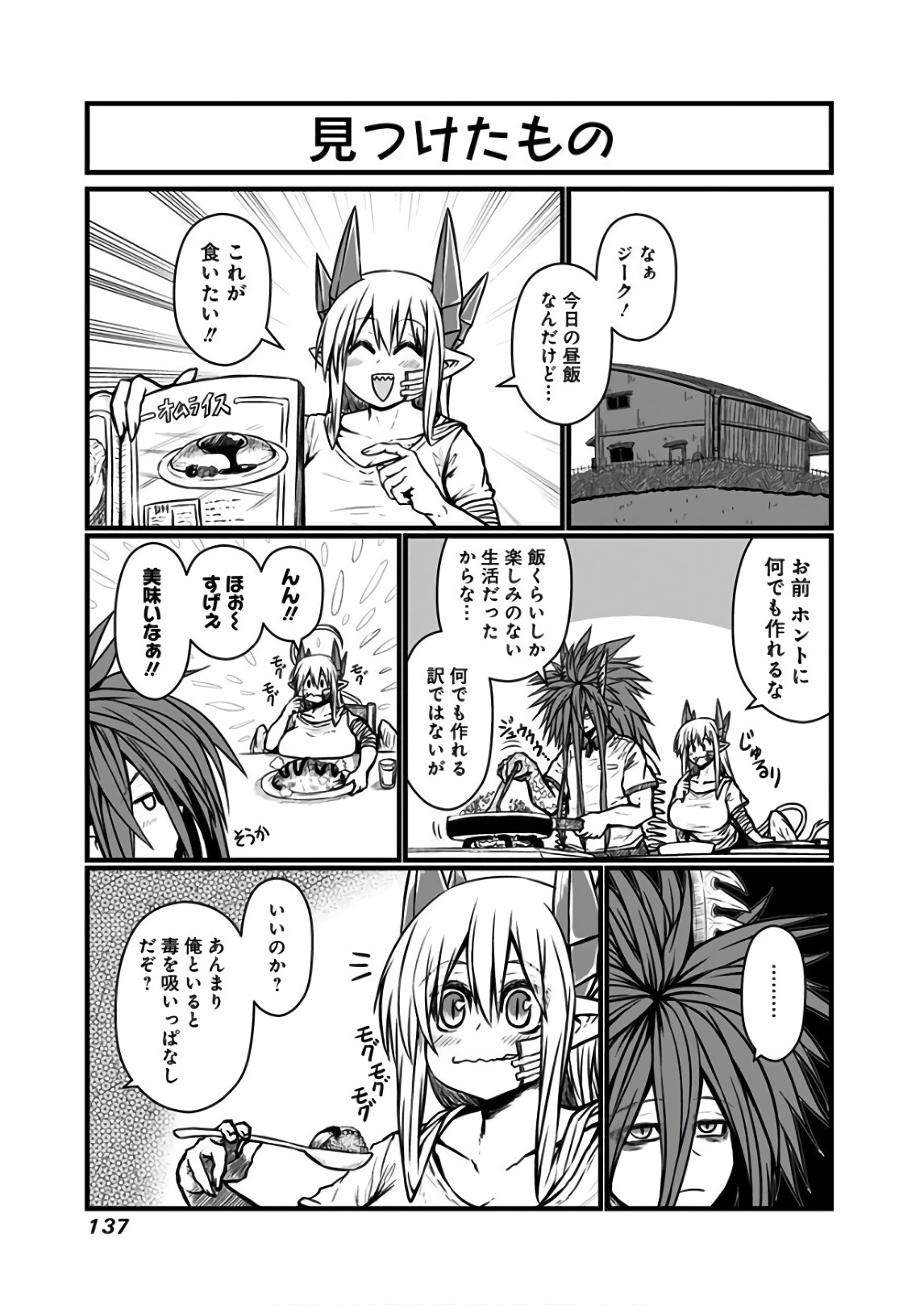 Musuko ga Kawaikute Shikataganai Mazoku no Hahaoya Chapter 116 2ページ