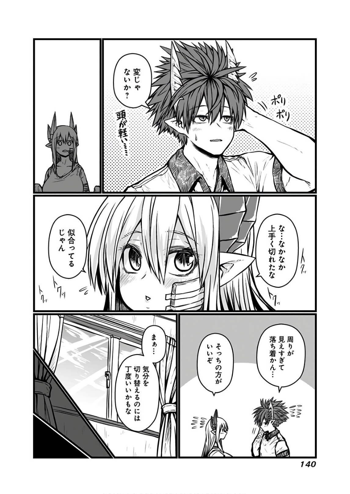 Musuko ga Kawaikute Shikataganai Mazoku no Hahaoya Chapter 116 4ページ