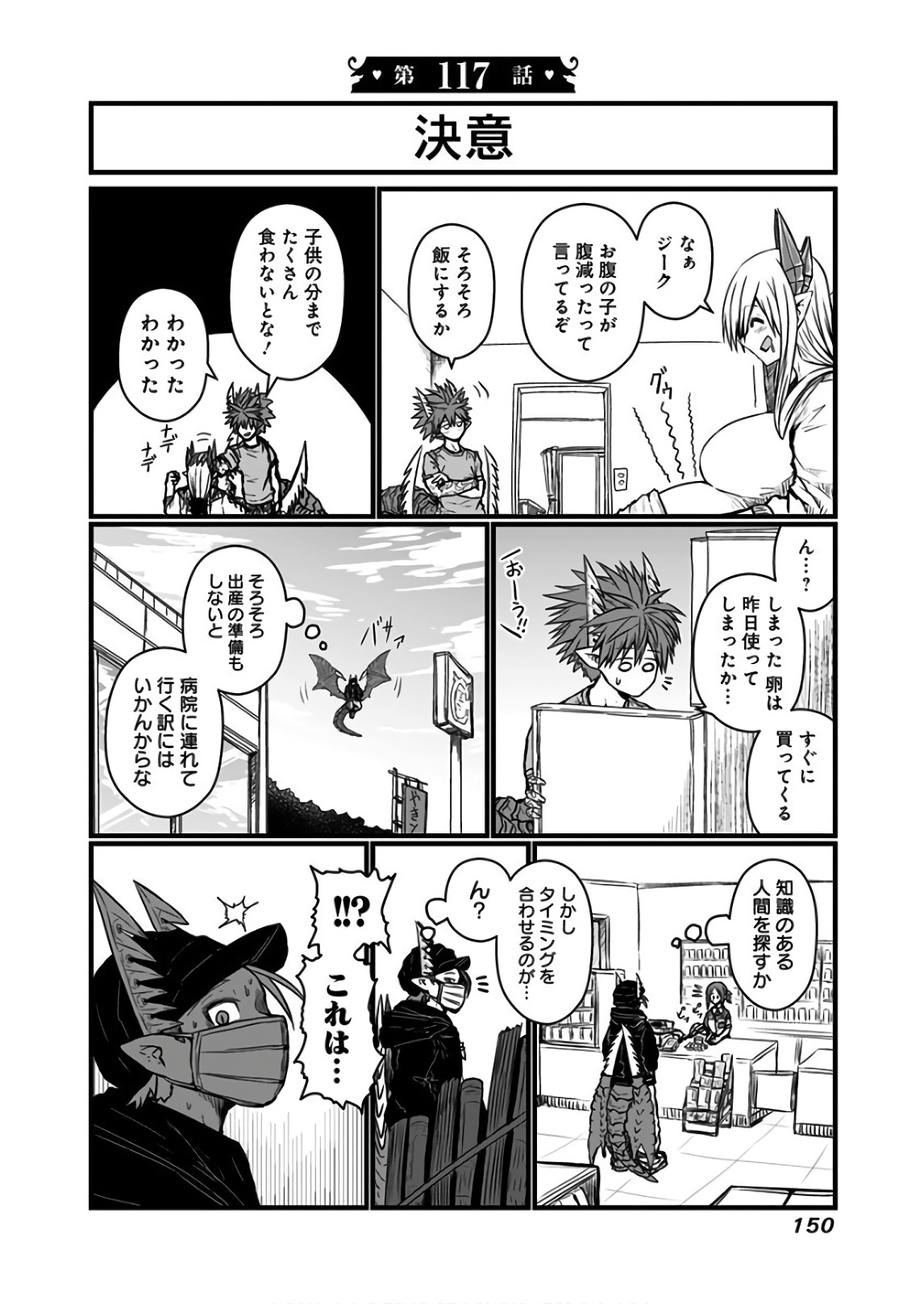 Musuko ga Kawaikute Shikataganai Mazoku no Hahaoya Chapter 117 1ページ