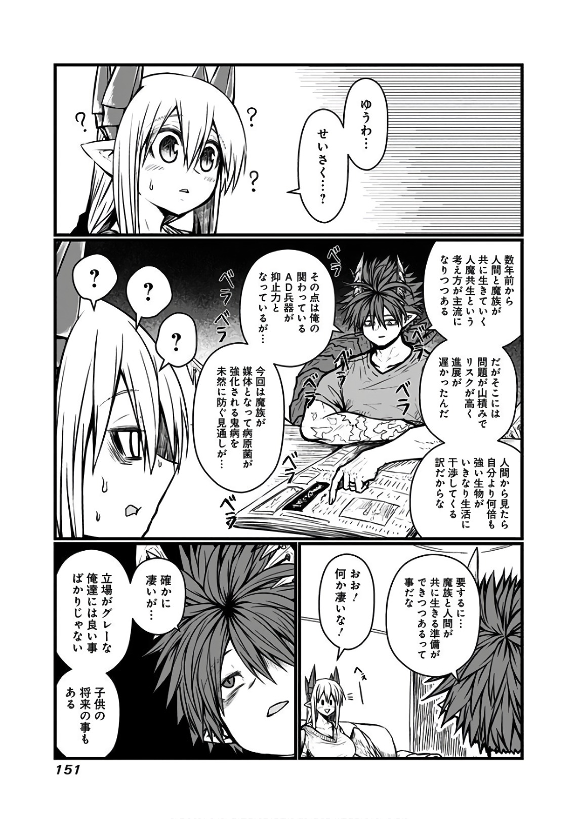 Musuko ga Kawaikute Shikataganai Mazoku no Hahaoya Chapter 117 2ページ