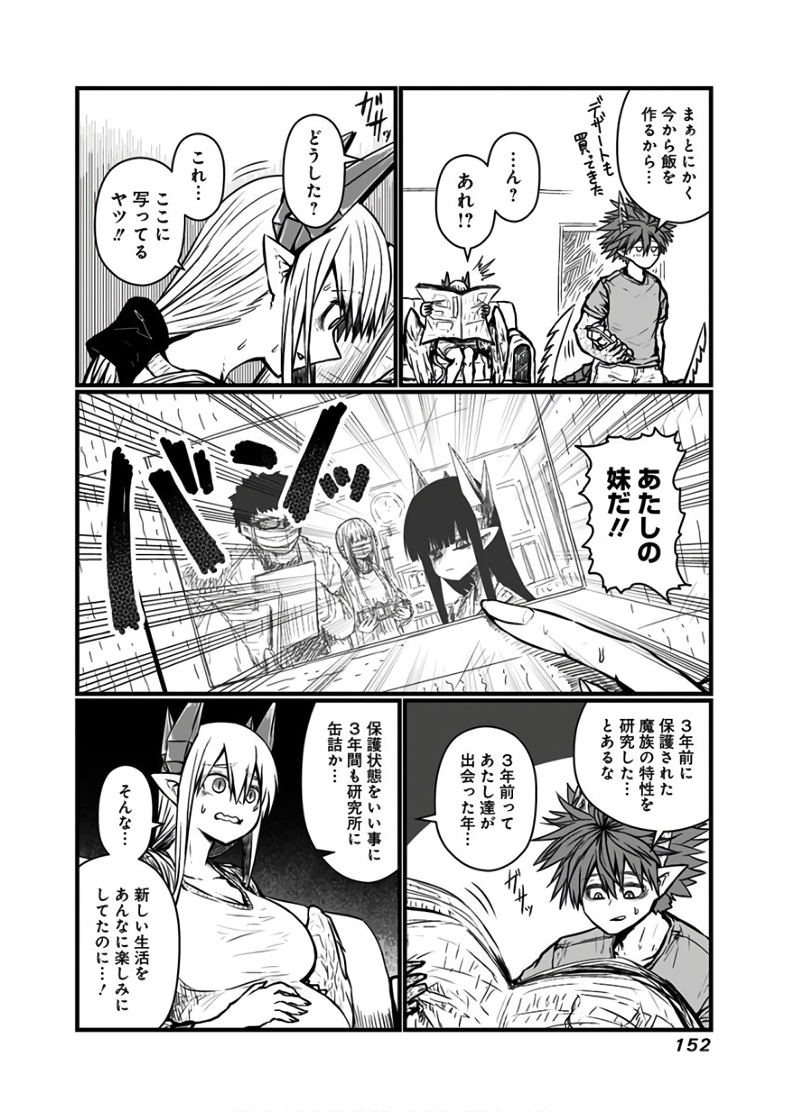 Musuko ga Kawaikute Shikataganai Mazoku no Hahaoya Chapter 117 3ページ