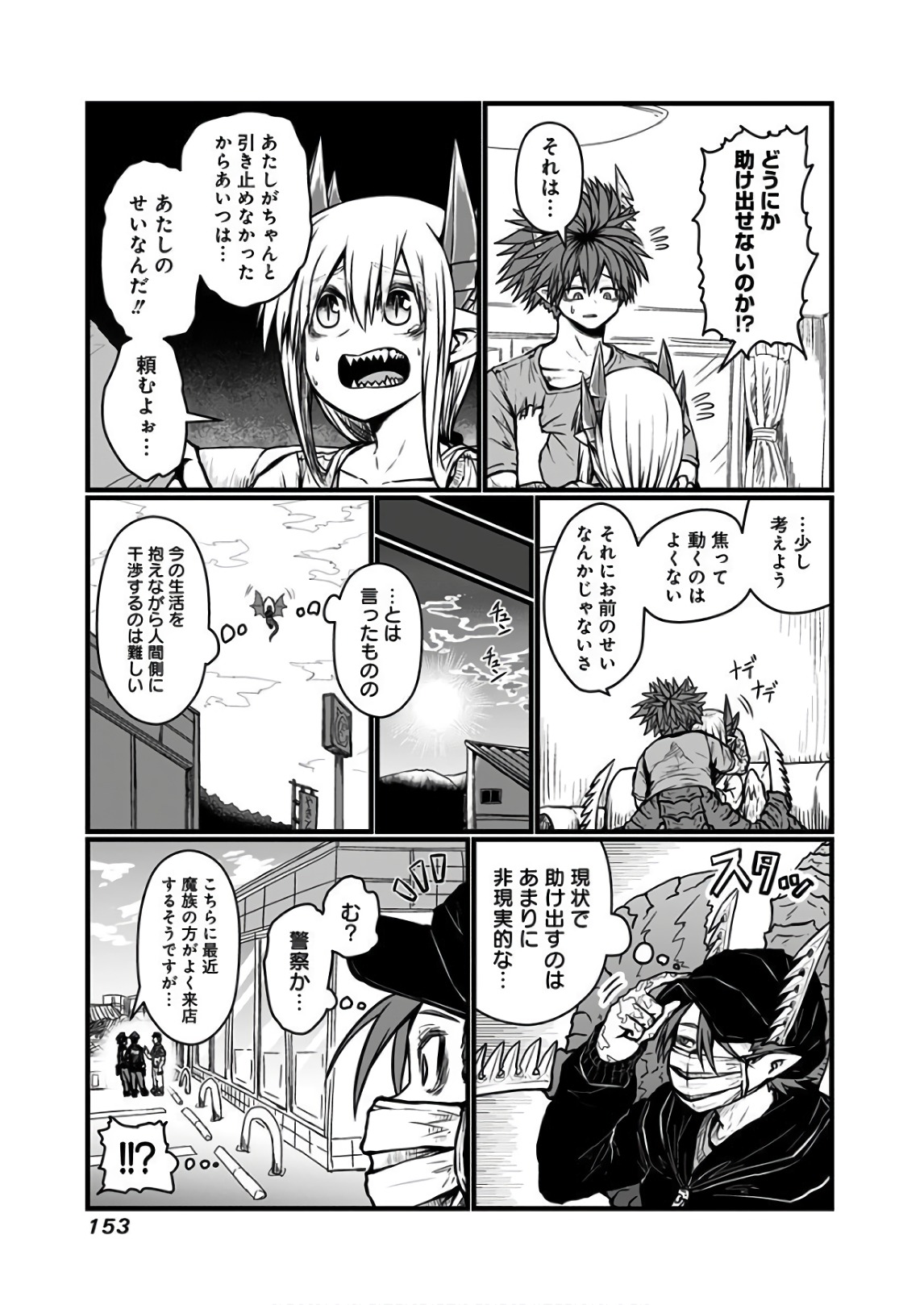 Musuko ga Kawaikute Shikataganai Mazoku no Hahaoya Chapter 117 4ページ