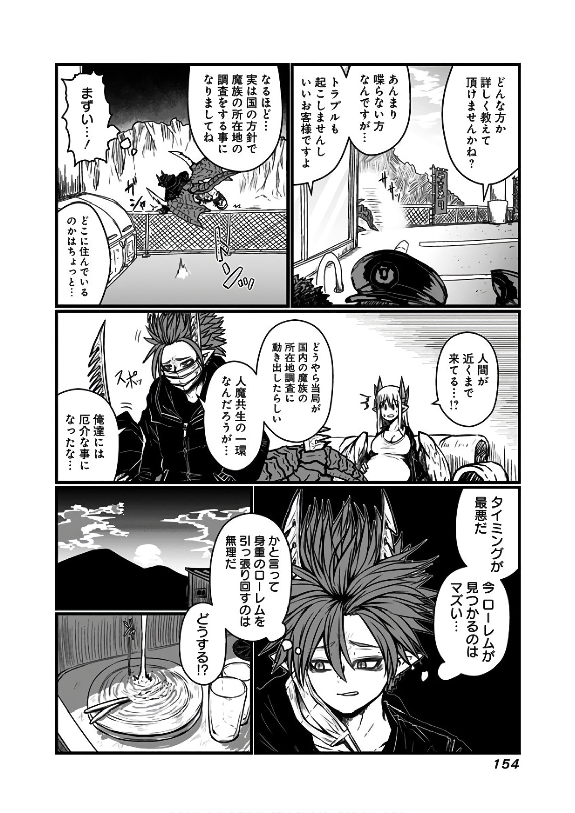 Musuko ga Kawaikute Shikataganai Mazoku no Hahaoya Chapter 117 5ページ