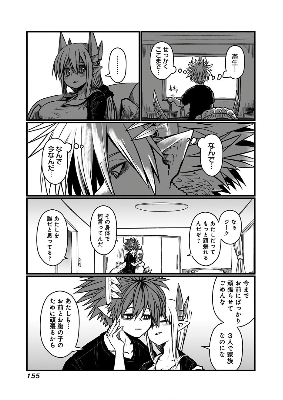 Musuko ga Kawaikute Shikataganai Mazoku no Hahaoya Chapter 117 6ページ
