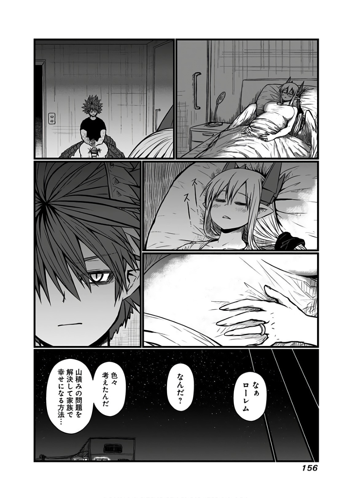 Musuko ga Kawaikute Shikataganai Mazoku no Hahaoya Chapter 117 7ページ