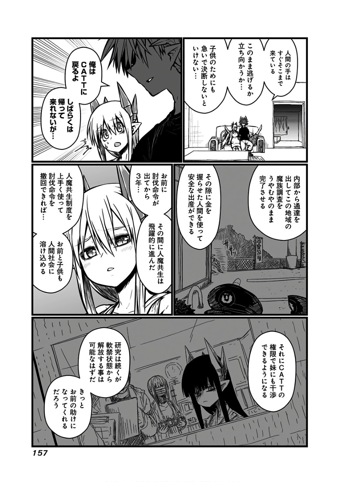 Musuko ga Kawaikute Shikataganai Mazoku no Hahaoya Chapter 117 8ページ
