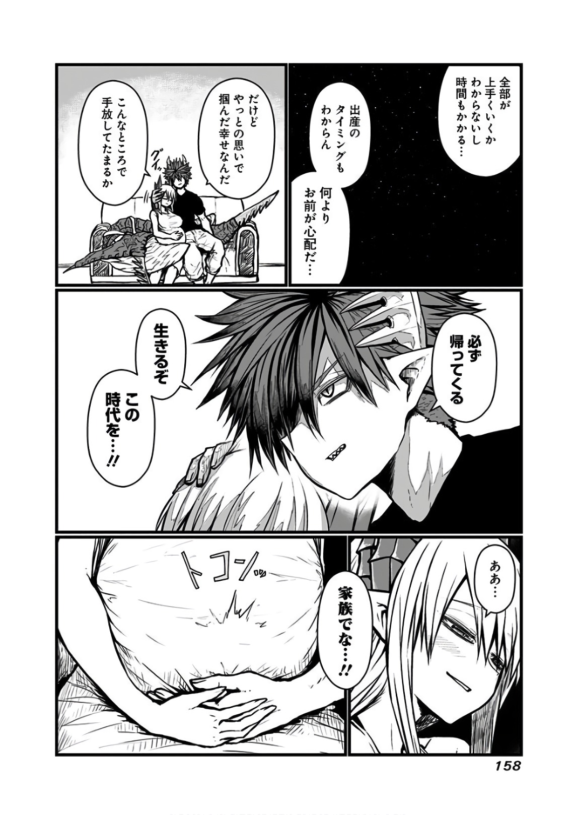 Musuko ga Kawaikute Shikataganai Mazoku no Hahaoya Chapter 117 9ページ