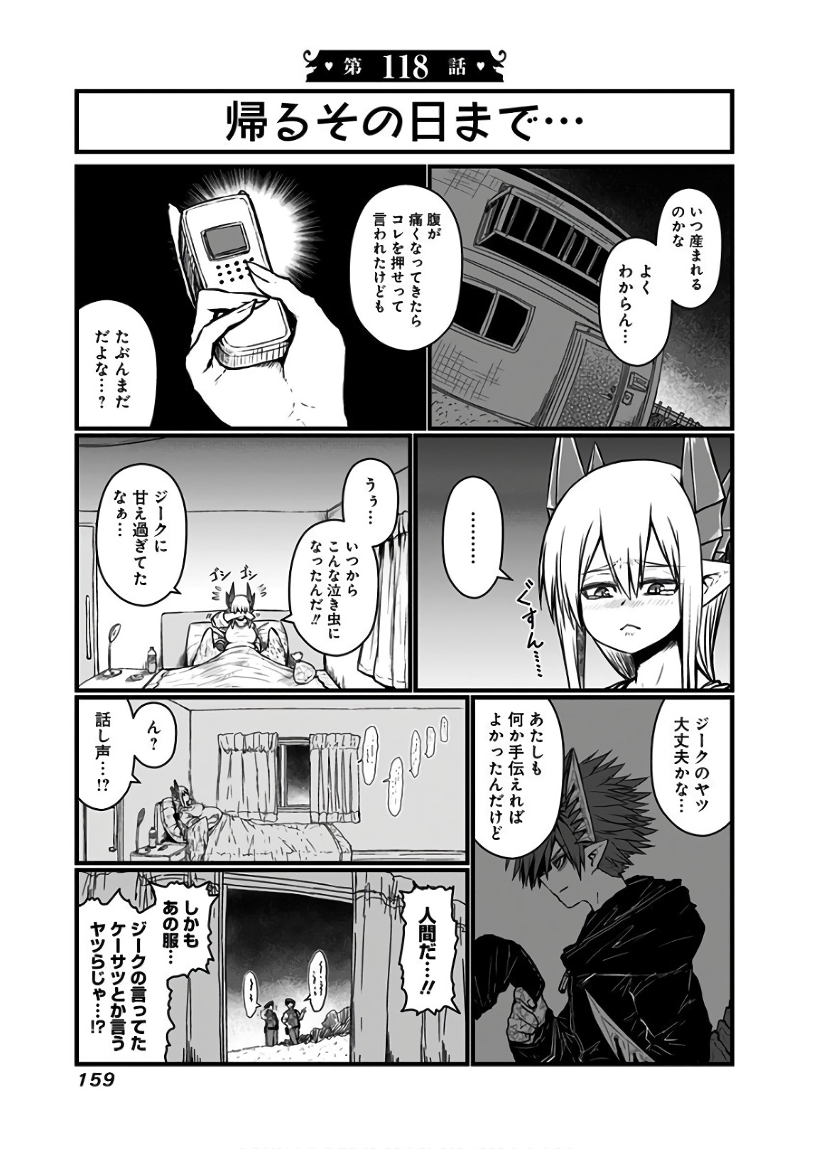 Musuko ga Kawaikute Shikataganai Mazoku no Hahaoya Chapter 118 1ページ