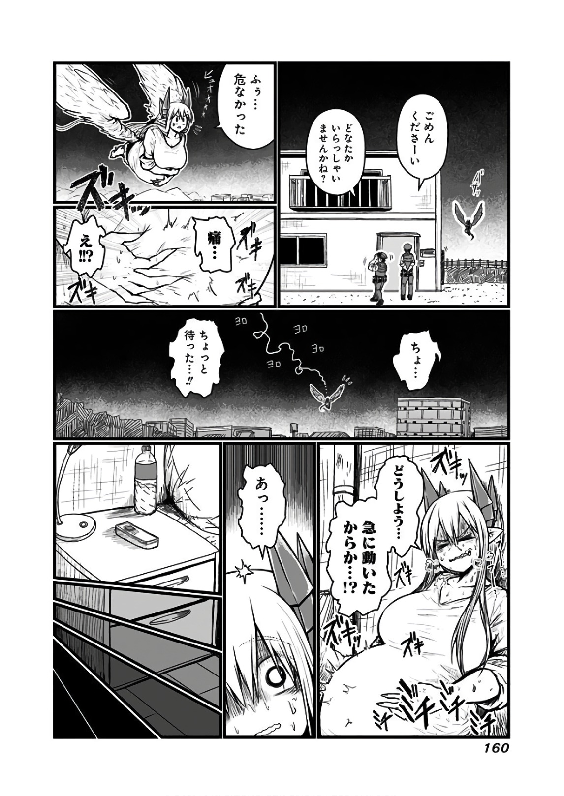 Musuko ga Kawaikute Shikataganai Mazoku no Hahaoya Chapter 118 2ページ