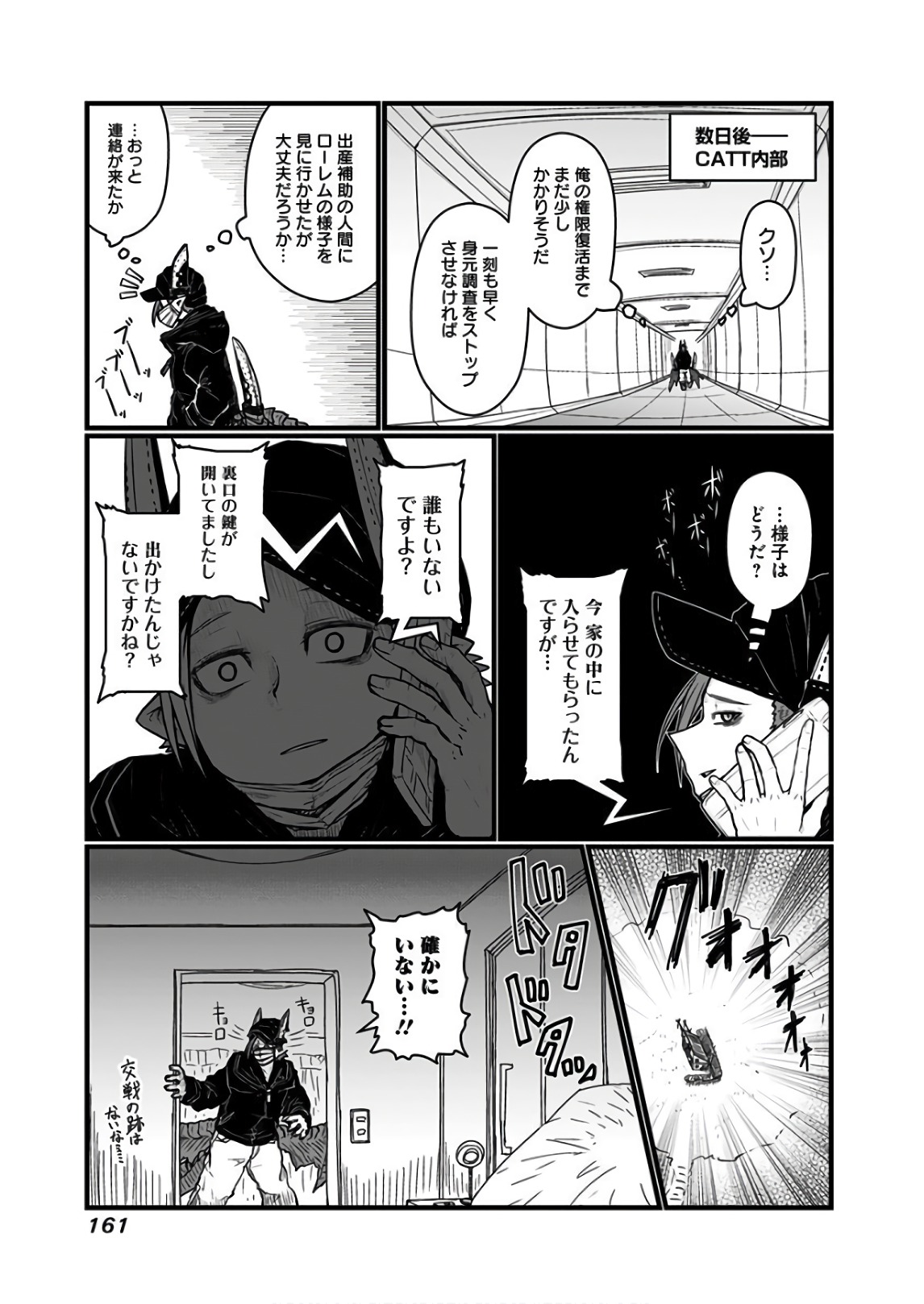 Musuko ga Kawaikute Shikataganai Mazoku no Hahaoya Chapter 118 3ページ