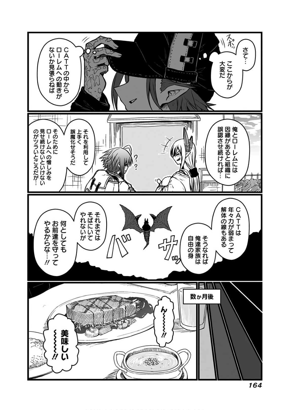 Musuko ga Kawaikute Shikataganai Mazoku no Hahaoya Chapter 118 6ページ