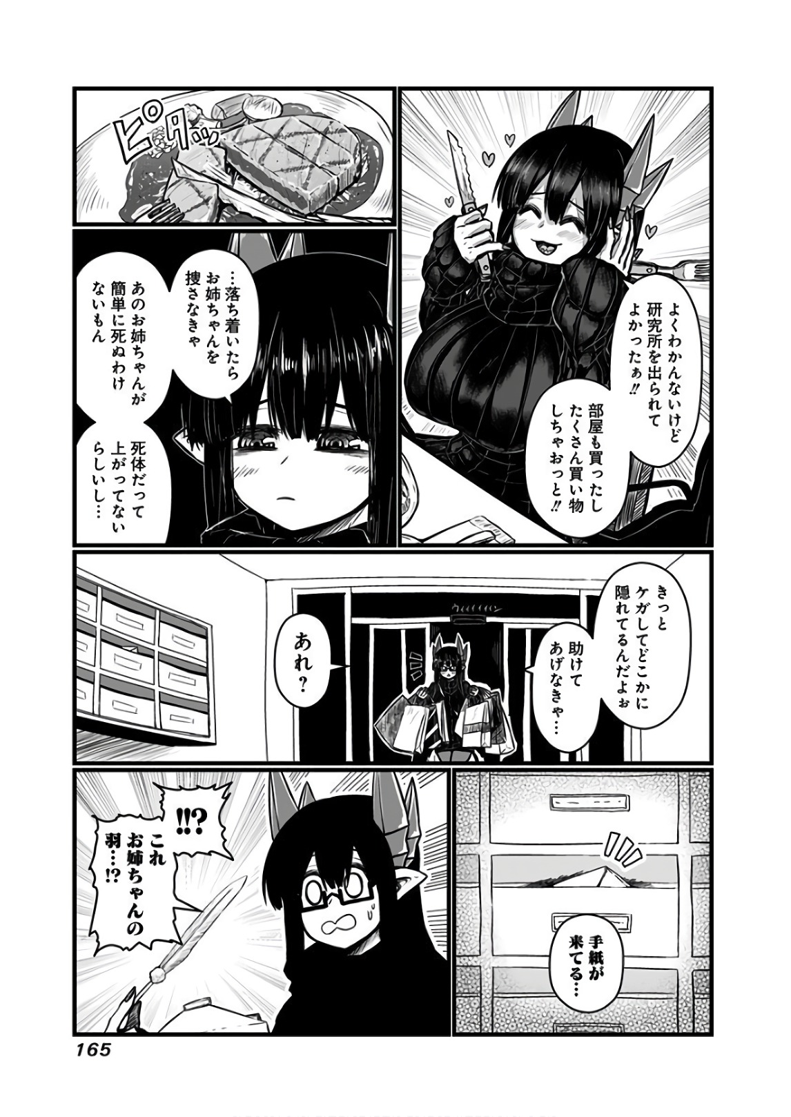 Musuko ga Kawaikute Shikataganai Mazoku no Hahaoya Chapter 118 7ページ