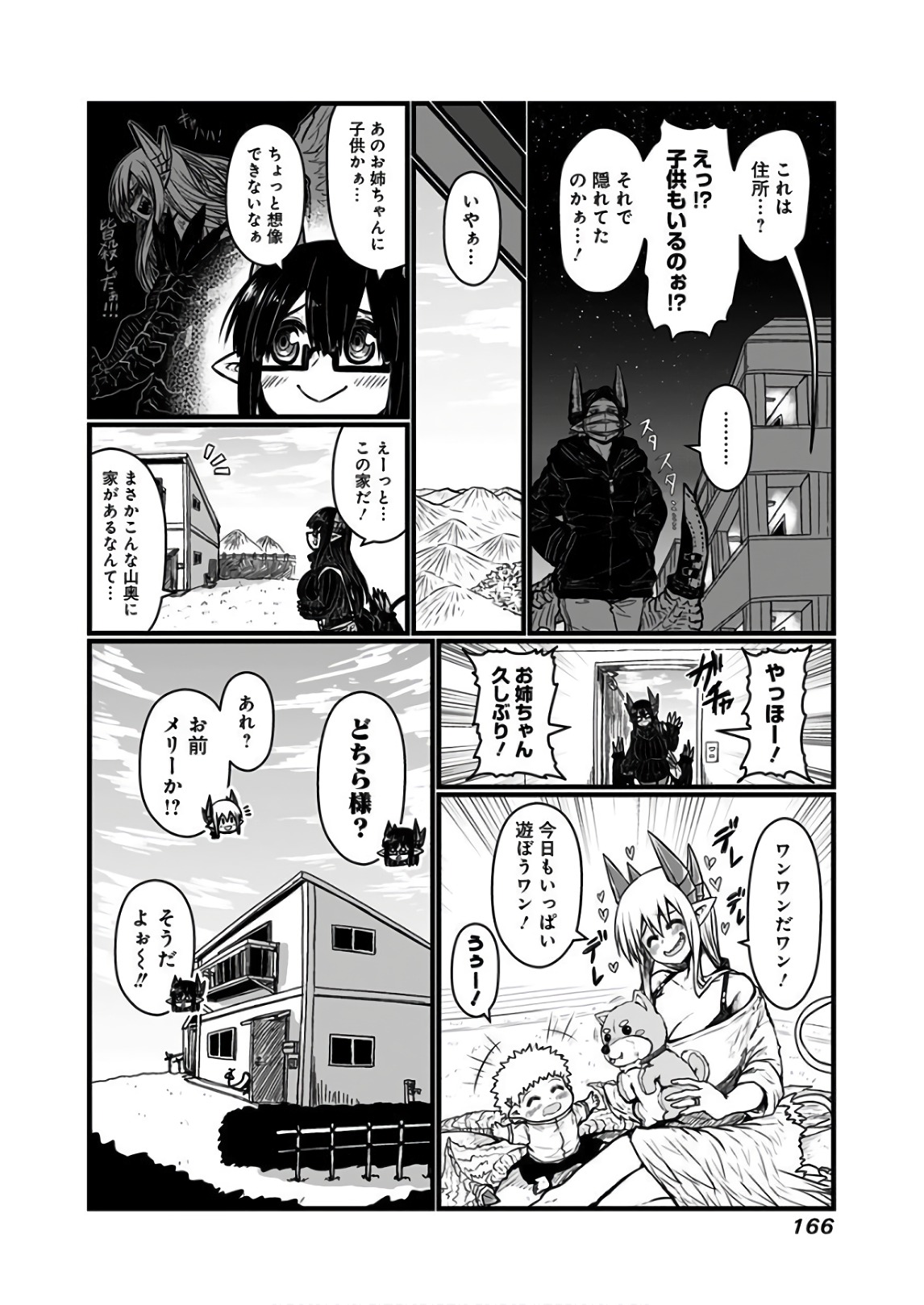Musuko ga Kawaikute Shikataganai Mazoku no Hahaoya Chapter 118 8ページ