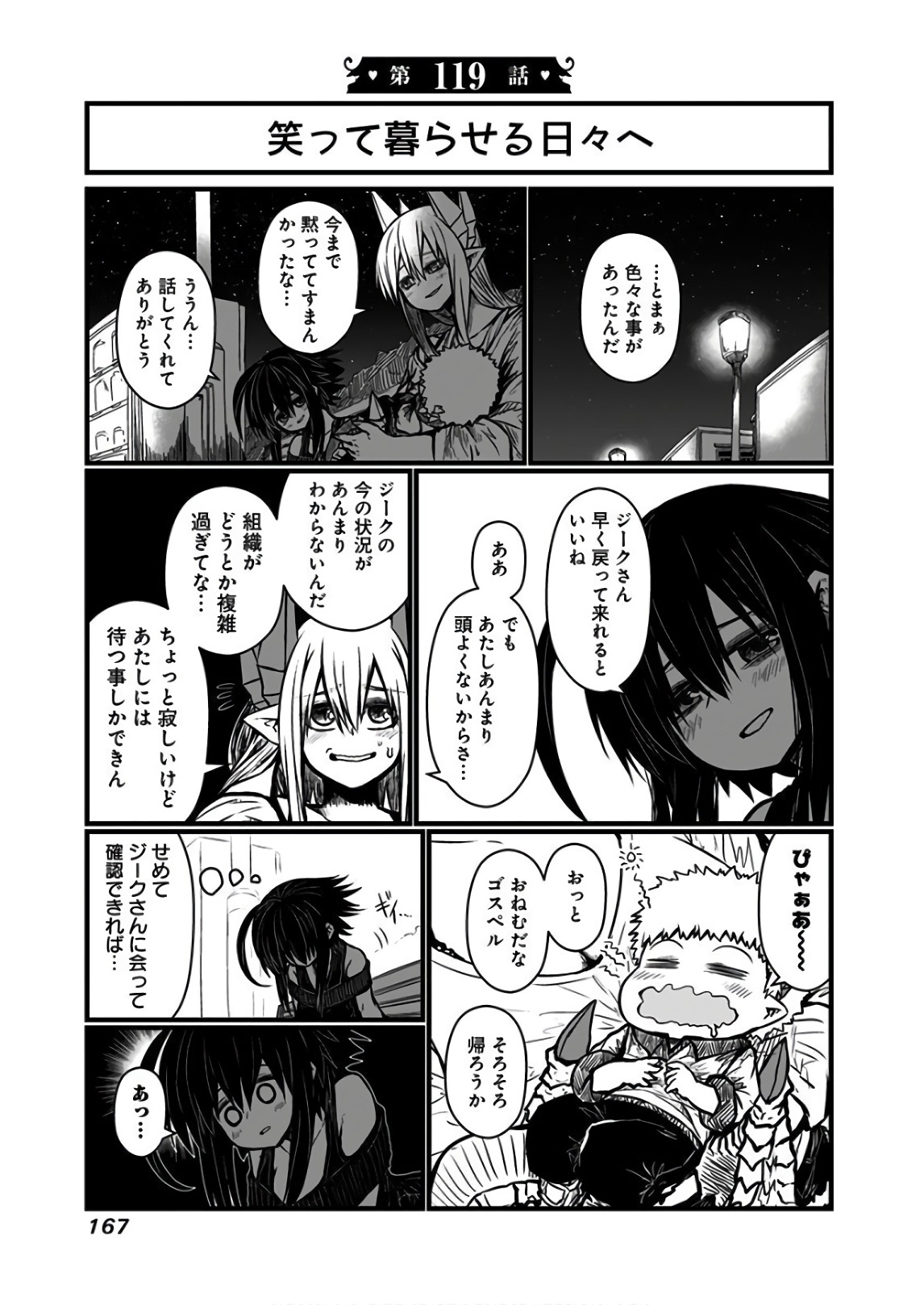 Musuko ga Kawaikute Shikataganai Mazoku no Hahaoya Chapter 119 1ページ