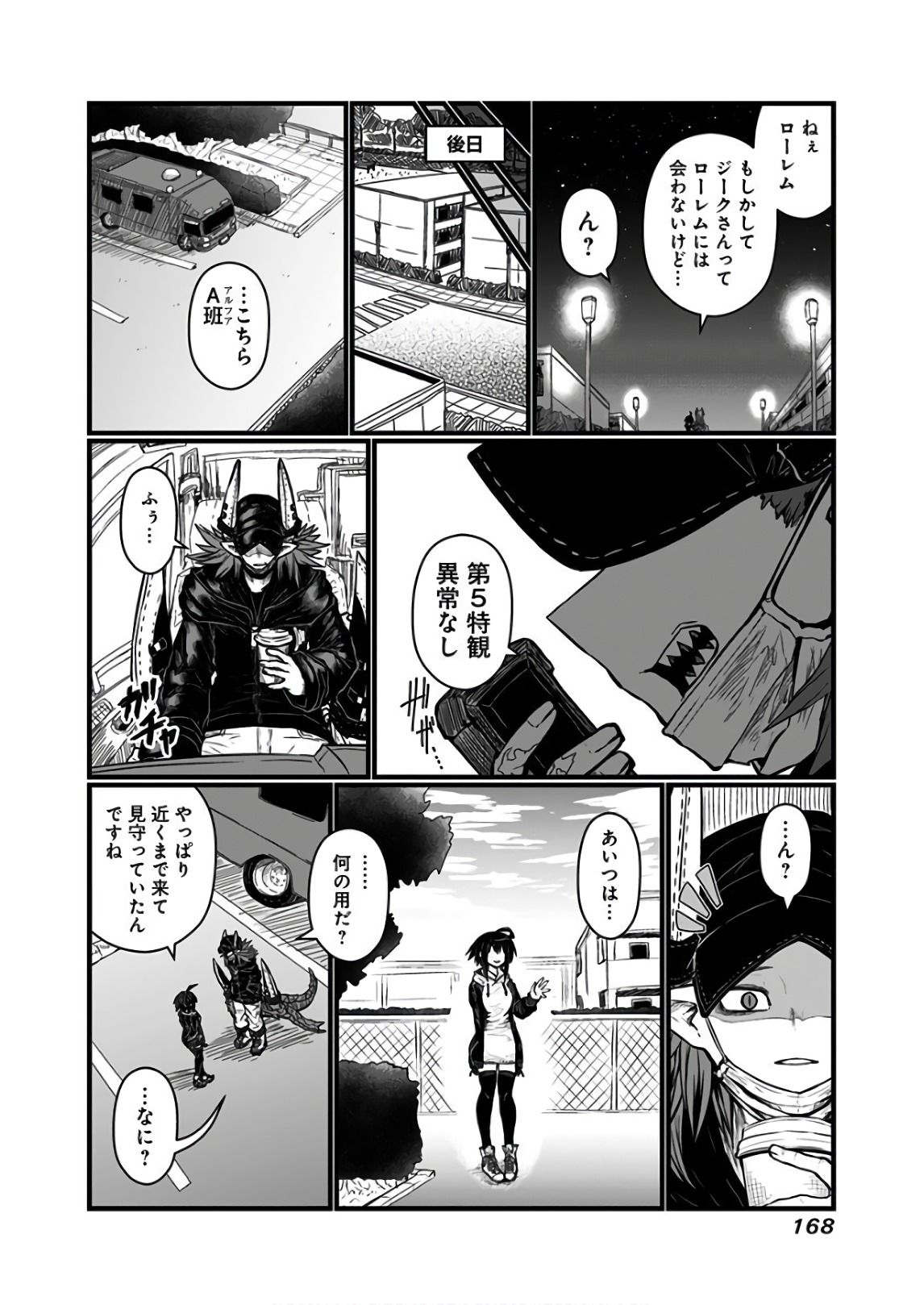 Musuko ga Kawaikute Shikataganai Mazoku no Hahaoya Chapter 119 2ページ