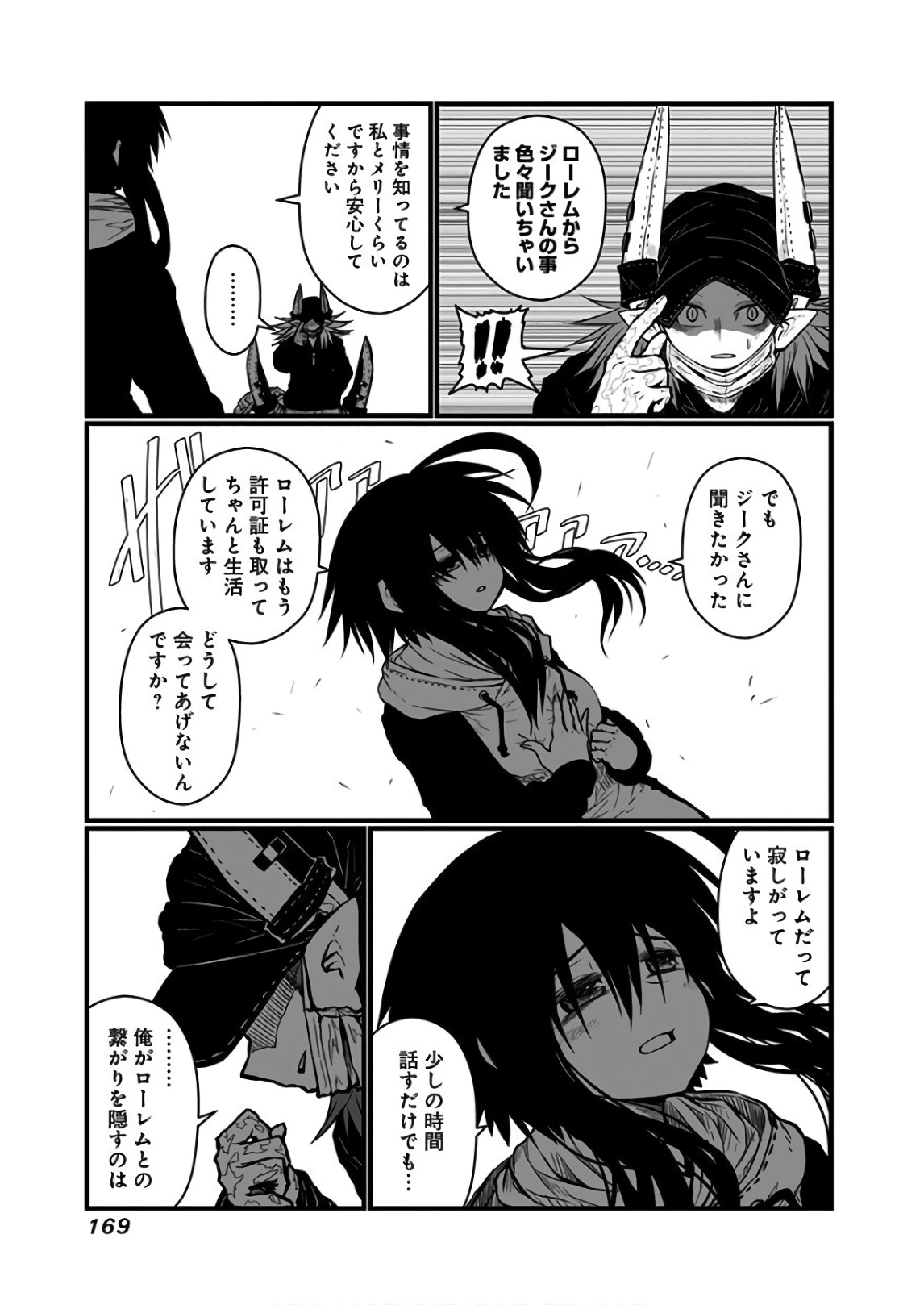 Musuko ga Kawaikute Shikataganai Mazoku no Hahaoya Chapter 119 3ページ