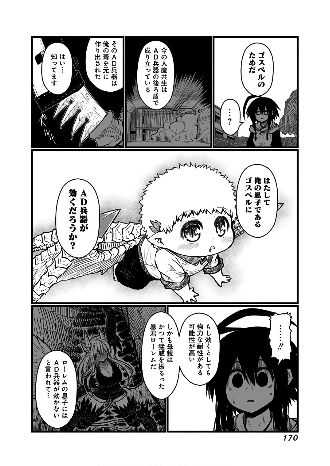 Musuko ga Kawaikute Shikataganai Mazoku no Hahaoya Chapter 119 4ページ