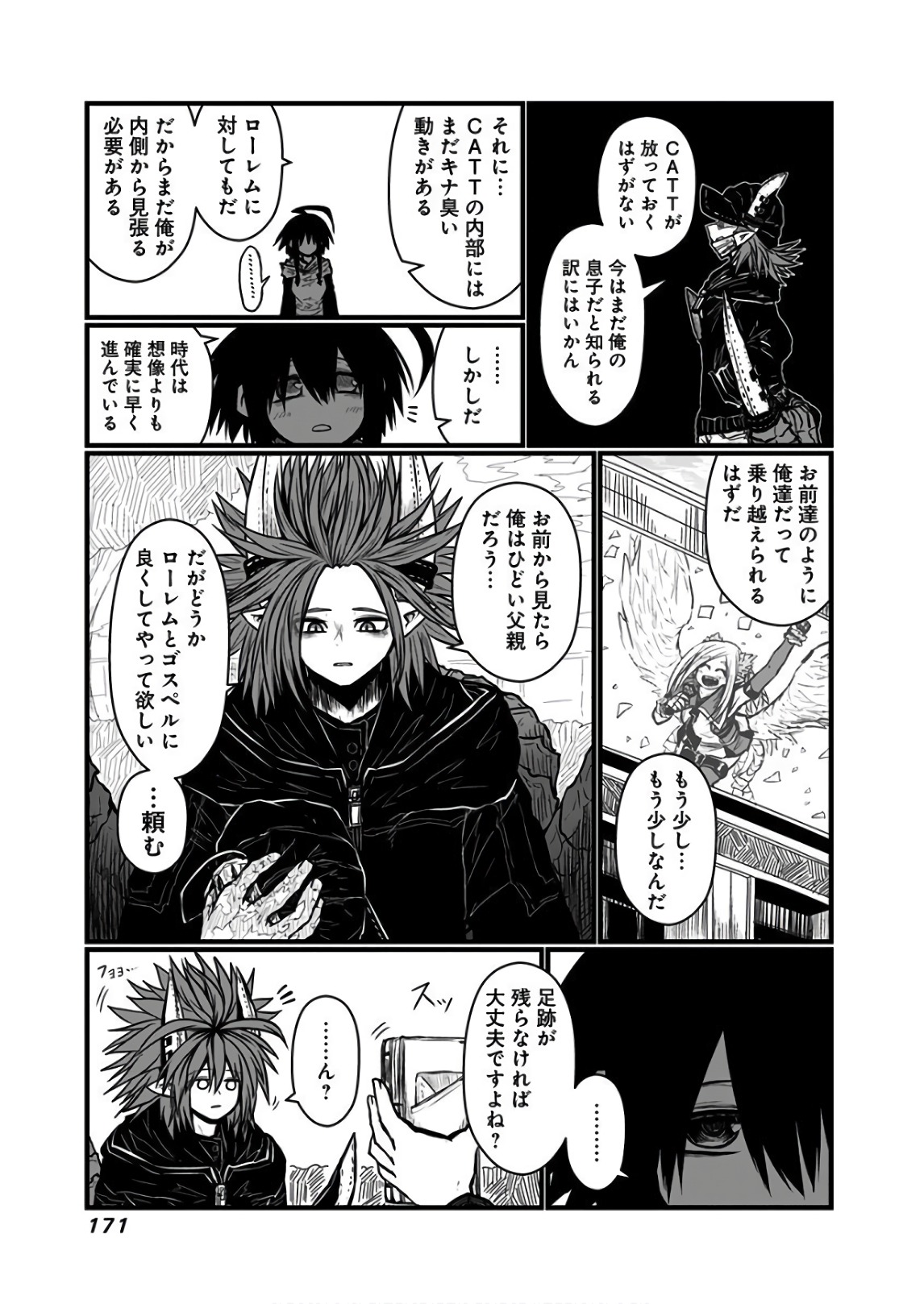 Musuko ga Kawaikute Shikataganai Mazoku no Hahaoya Chapter 119 5ページ