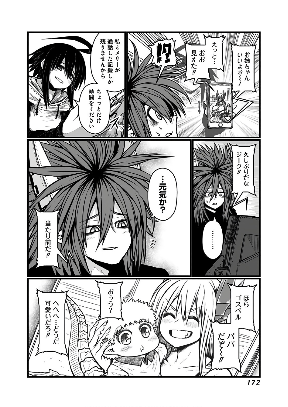 Musuko ga Kawaikute Shikataganai Mazoku no Hahaoya Chapter 119 6ページ