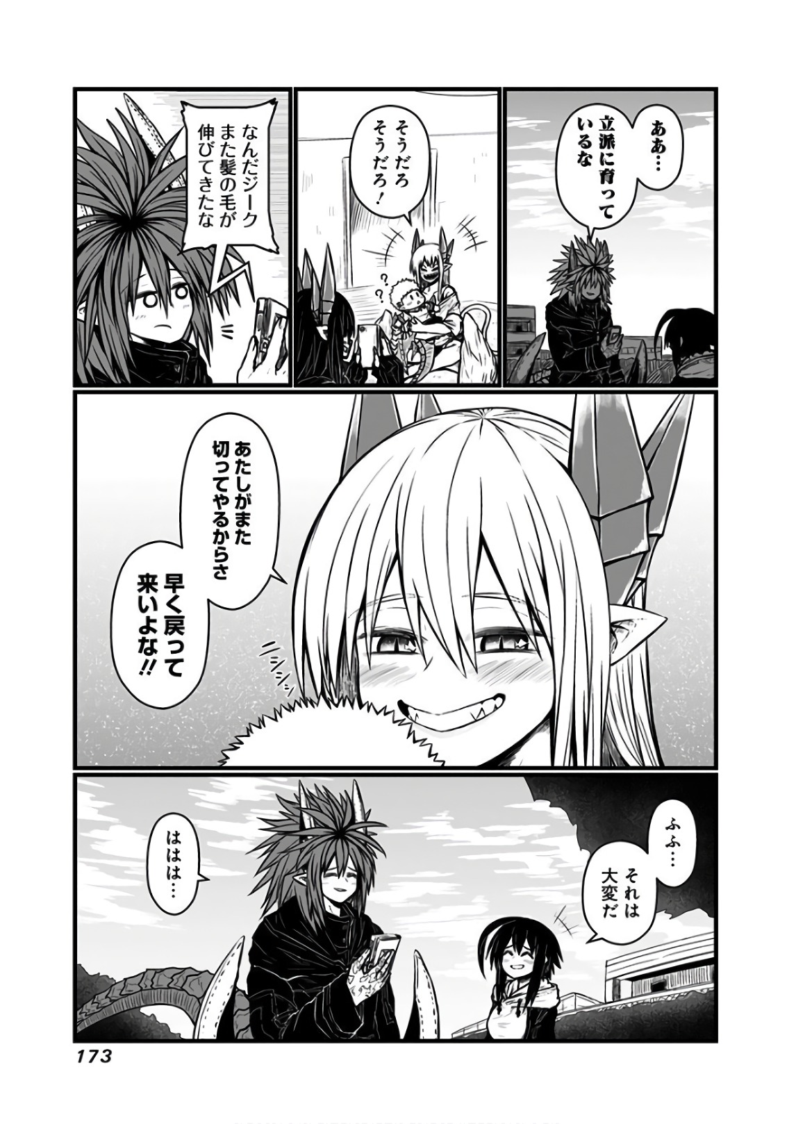 Musuko ga Kawaikute Shikataganai Mazoku no Hahaoya Chapter 119 7ページ