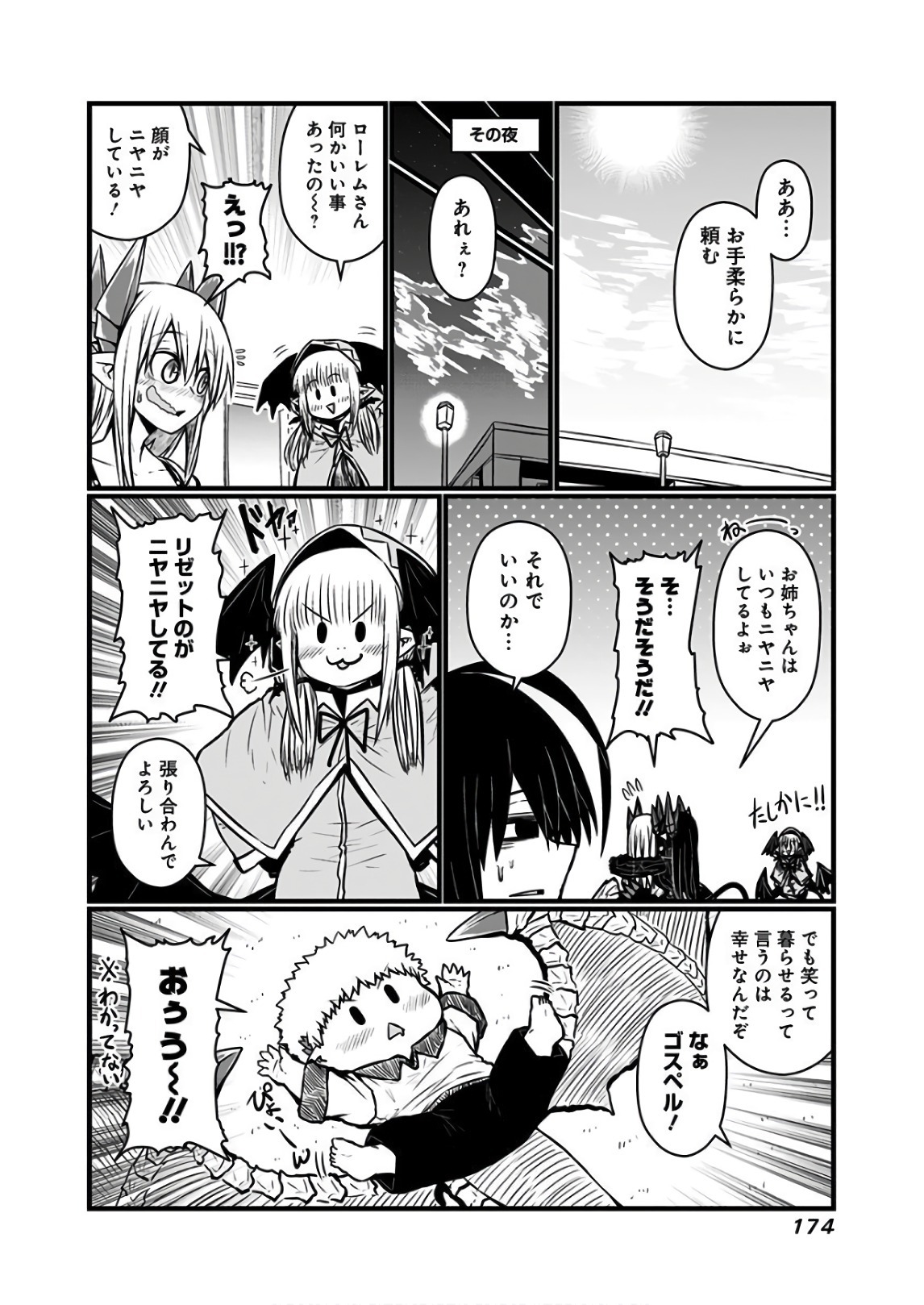 Musuko ga Kawaikute Shikataganai Mazoku no Hahaoya Chapter 119 8ページ
