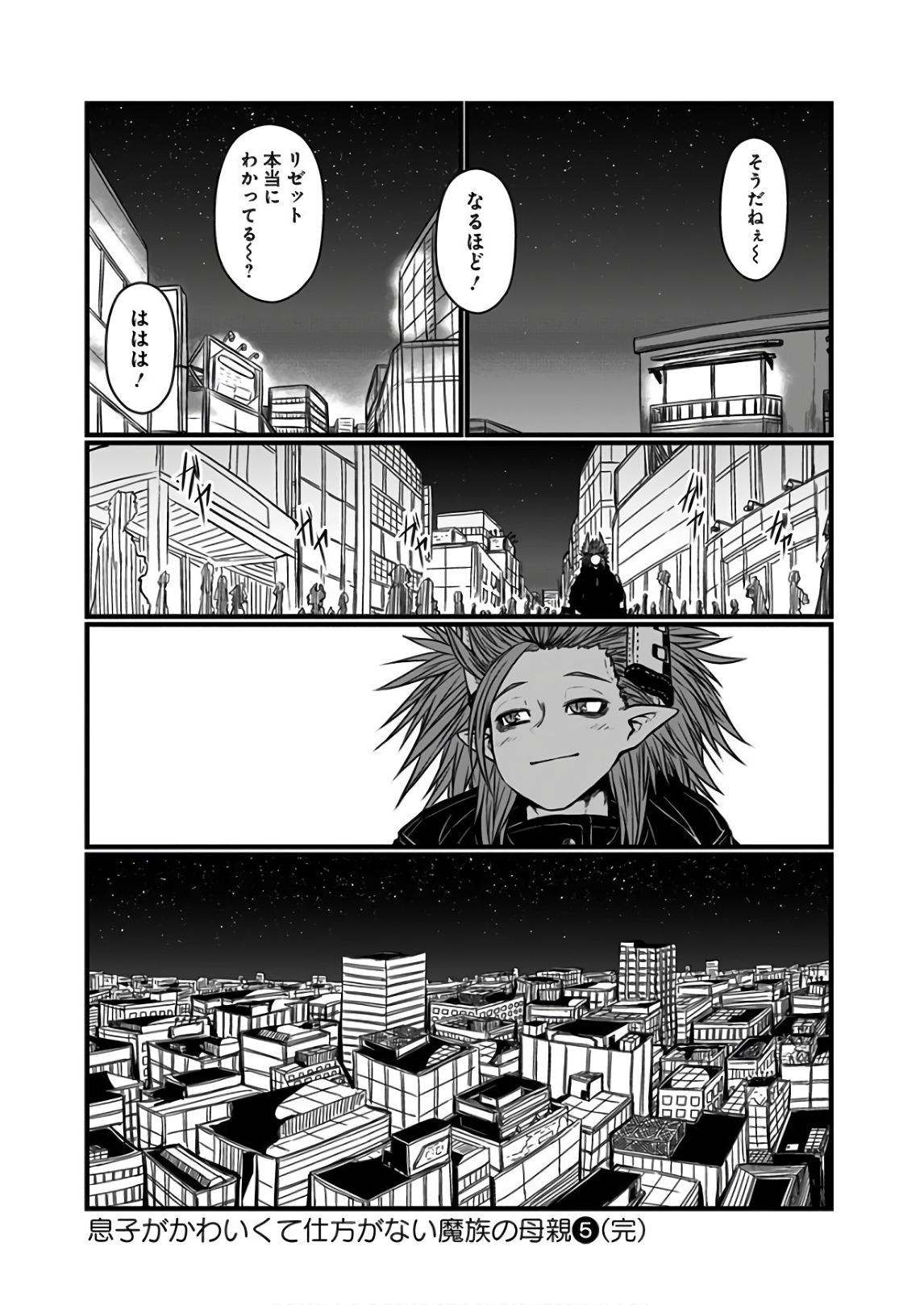 Musuko ga Kawaikute Shikataganai Mazoku no Hahaoya Chapter 119 9ページ
