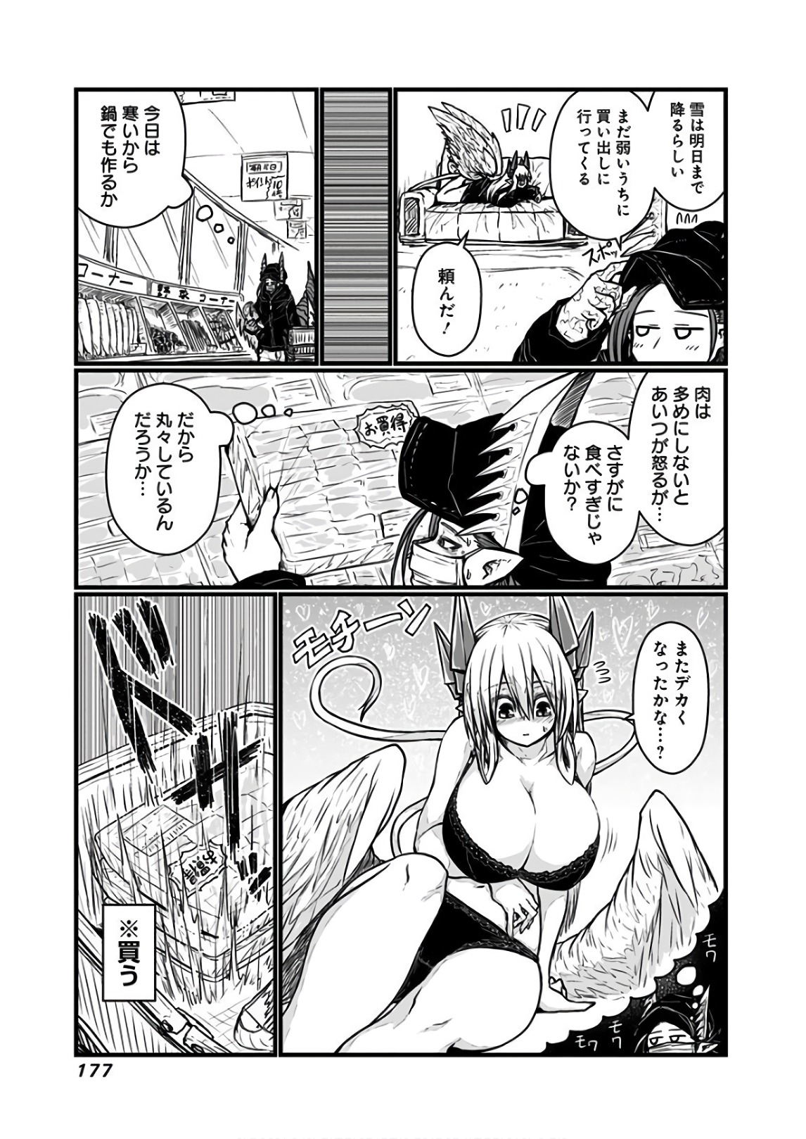 Musuko ga Kawaikute Shikataganai Mazoku no Hahaoya Chapter 119.1 2ページ