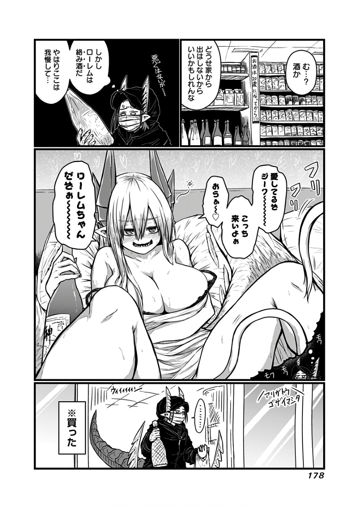 Musuko ga Kawaikute Shikataganai Mazoku no Hahaoya Chapter 119.1 3ページ