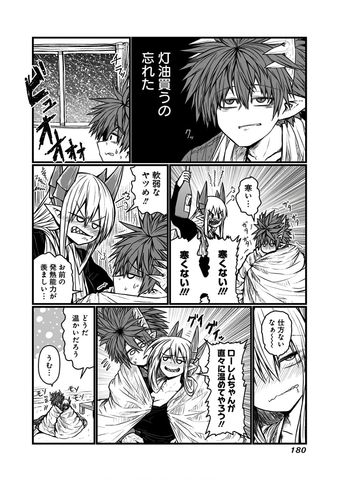 Musuko ga Kawaikute Shikataganai Mazoku no Hahaoya Chapter 119.1 5ページ