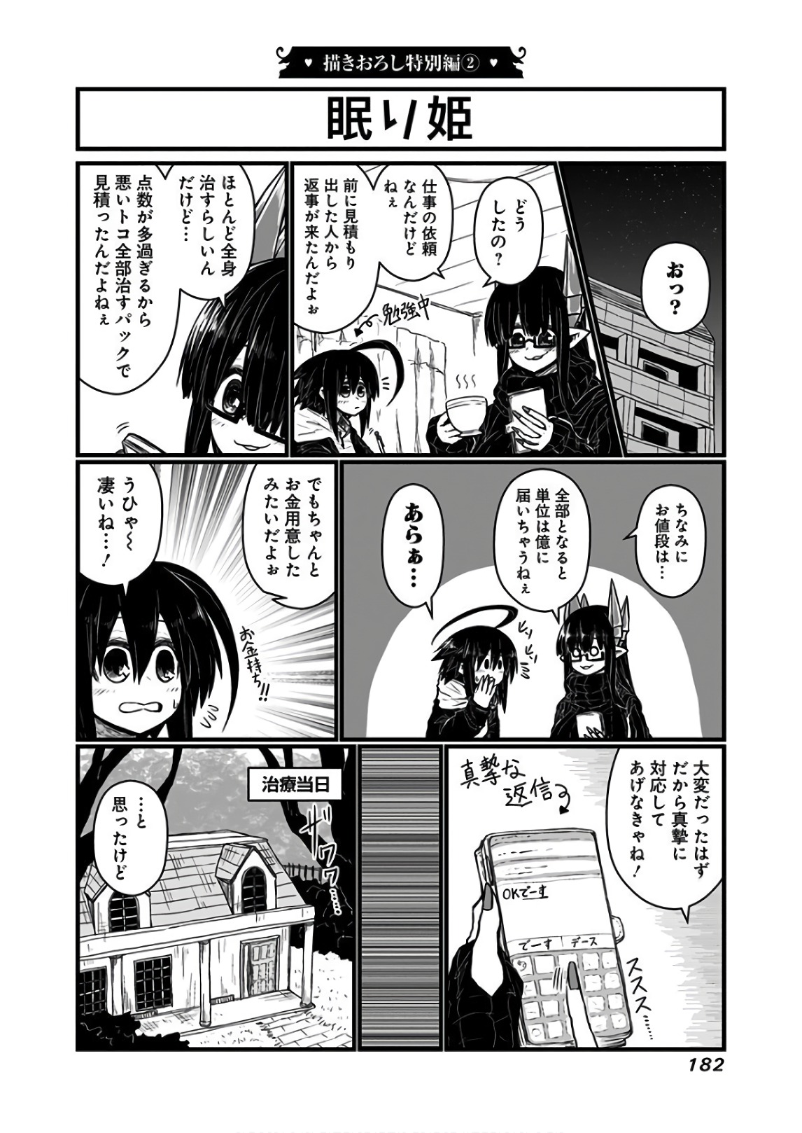 Musuko ga Kawaikute Shikataganai Mazoku no Hahaoya Chapter 119.2 1ページ
