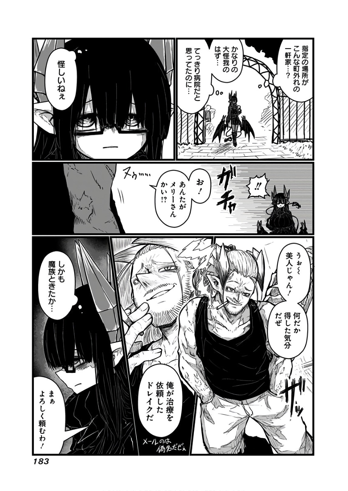 Musuko ga Kawaikute Shikataganai Mazoku no Hahaoya Chapter 119.2 2ページ