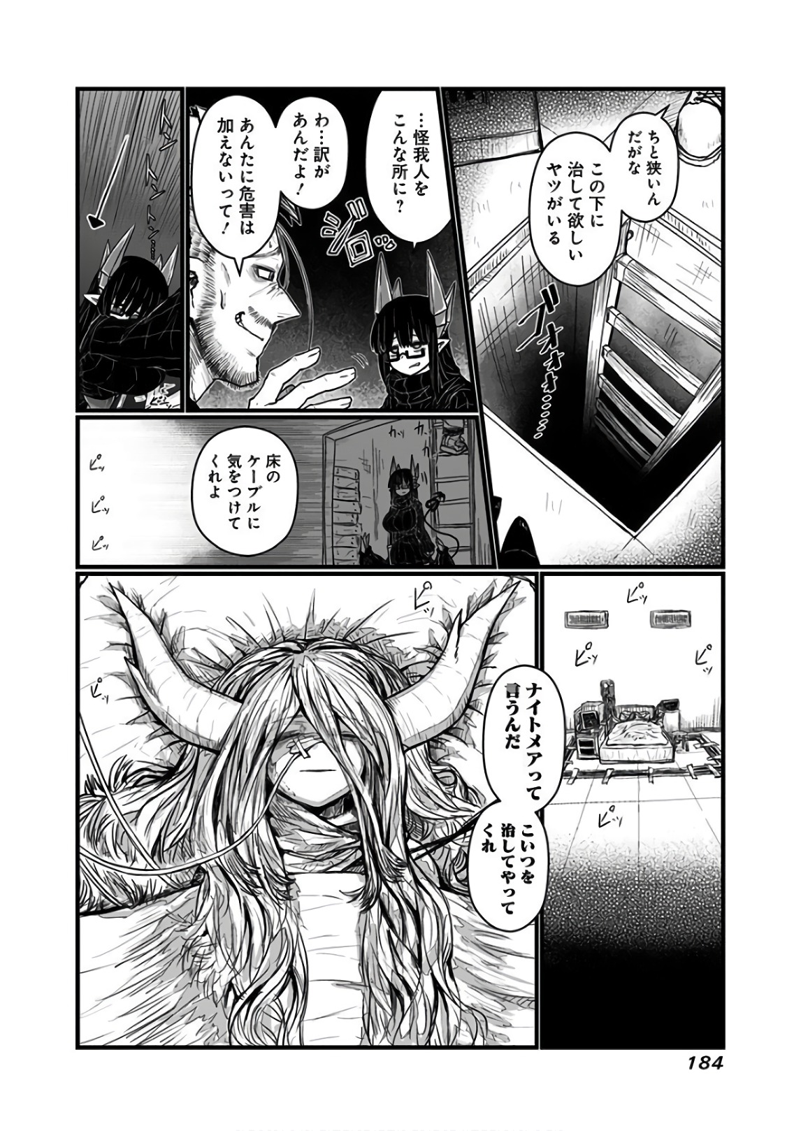 Musuko ga Kawaikute Shikataganai Mazoku no Hahaoya Chapter 119.2 3ページ