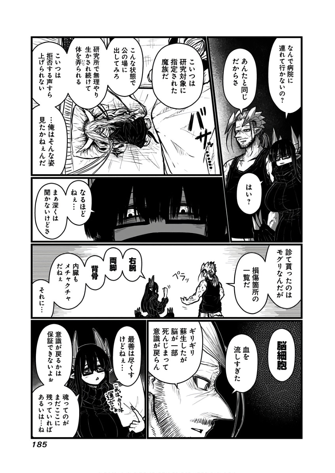 Musuko ga Kawaikute Shikataganai Mazoku no Hahaoya Chapter 119.2 4ページ