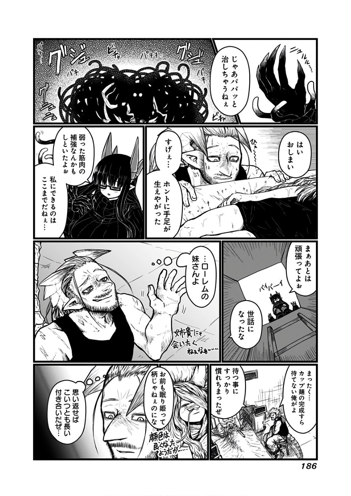Musuko ga Kawaikute Shikataganai Mazoku no Hahaoya Chapter 119.2 5ページ