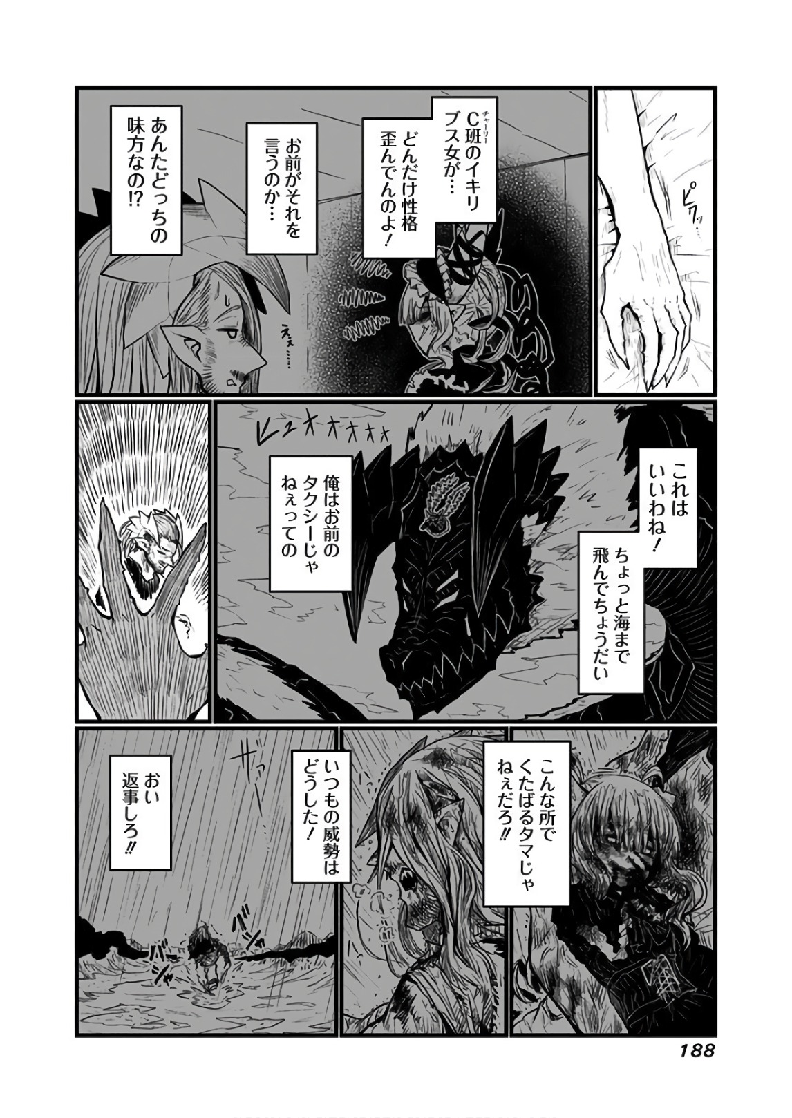 Musuko ga Kawaikute Shikataganai Mazoku no Hahaoya Chapter 119.2 7ページ