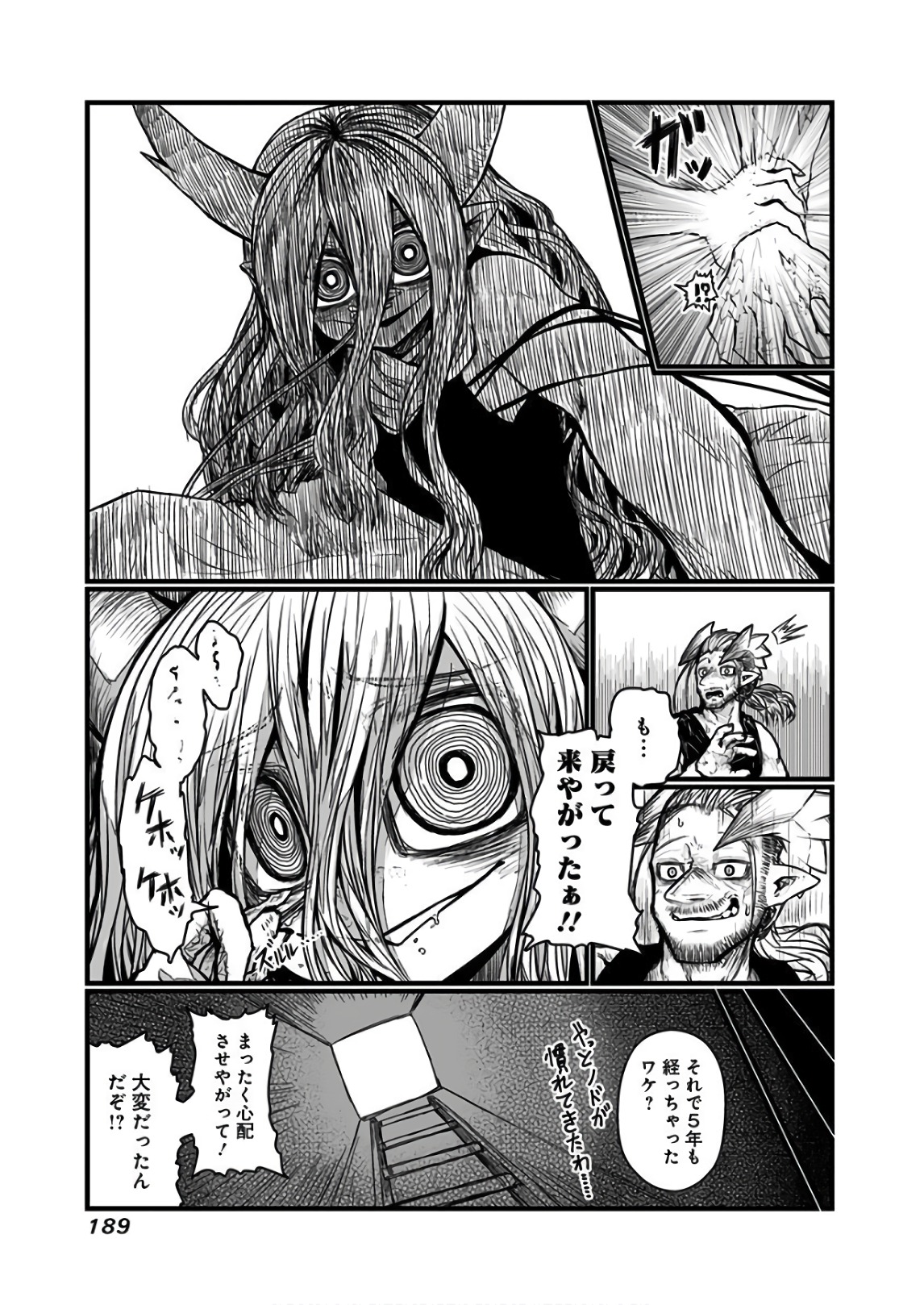 Musuko ga Kawaikute Shikataganai Mazoku no Hahaoya Chapter 119.2 8ページ