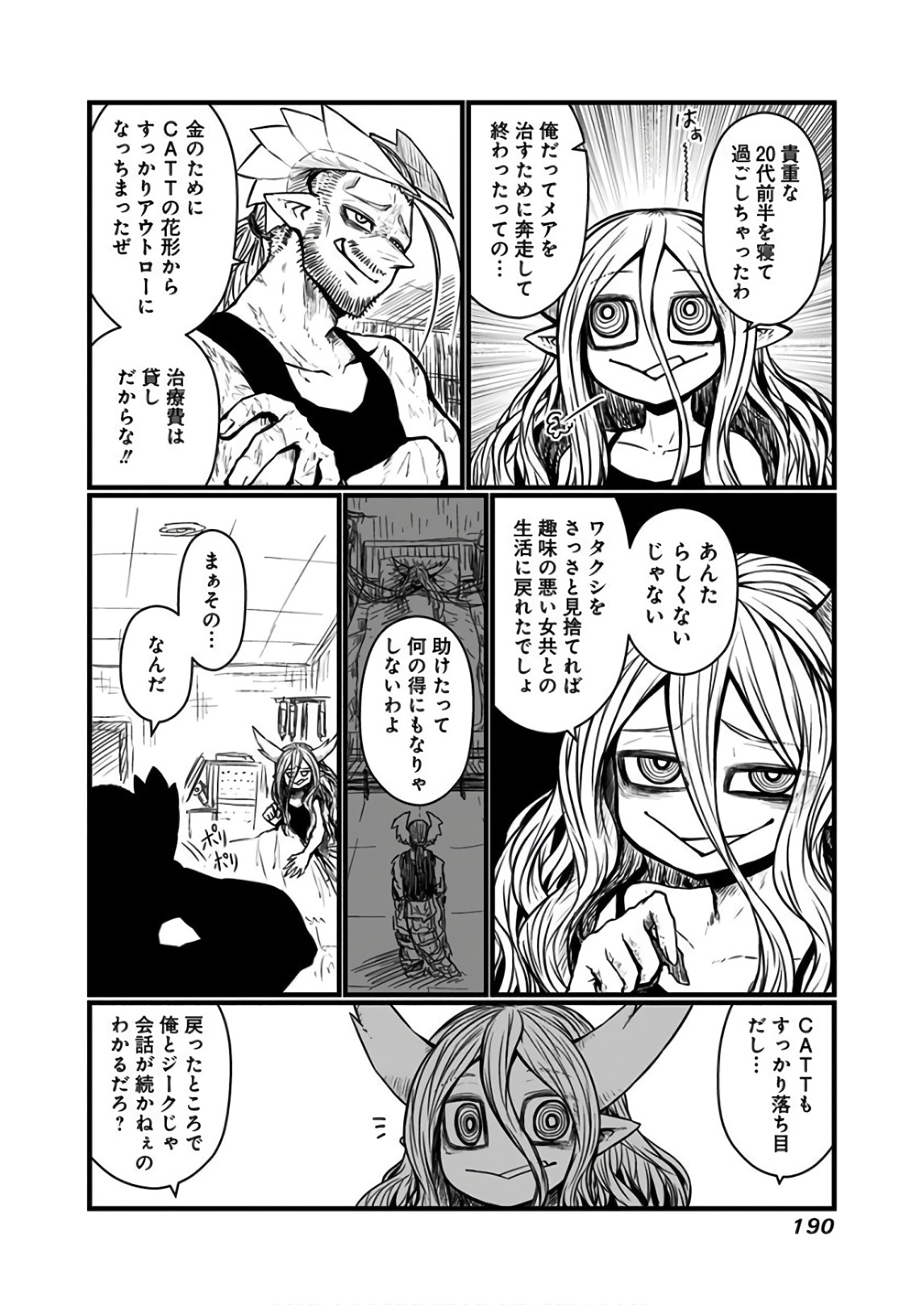 Musuko ga Kawaikute Shikataganai Mazoku no Hahaoya Chapter 119.2 9ページ