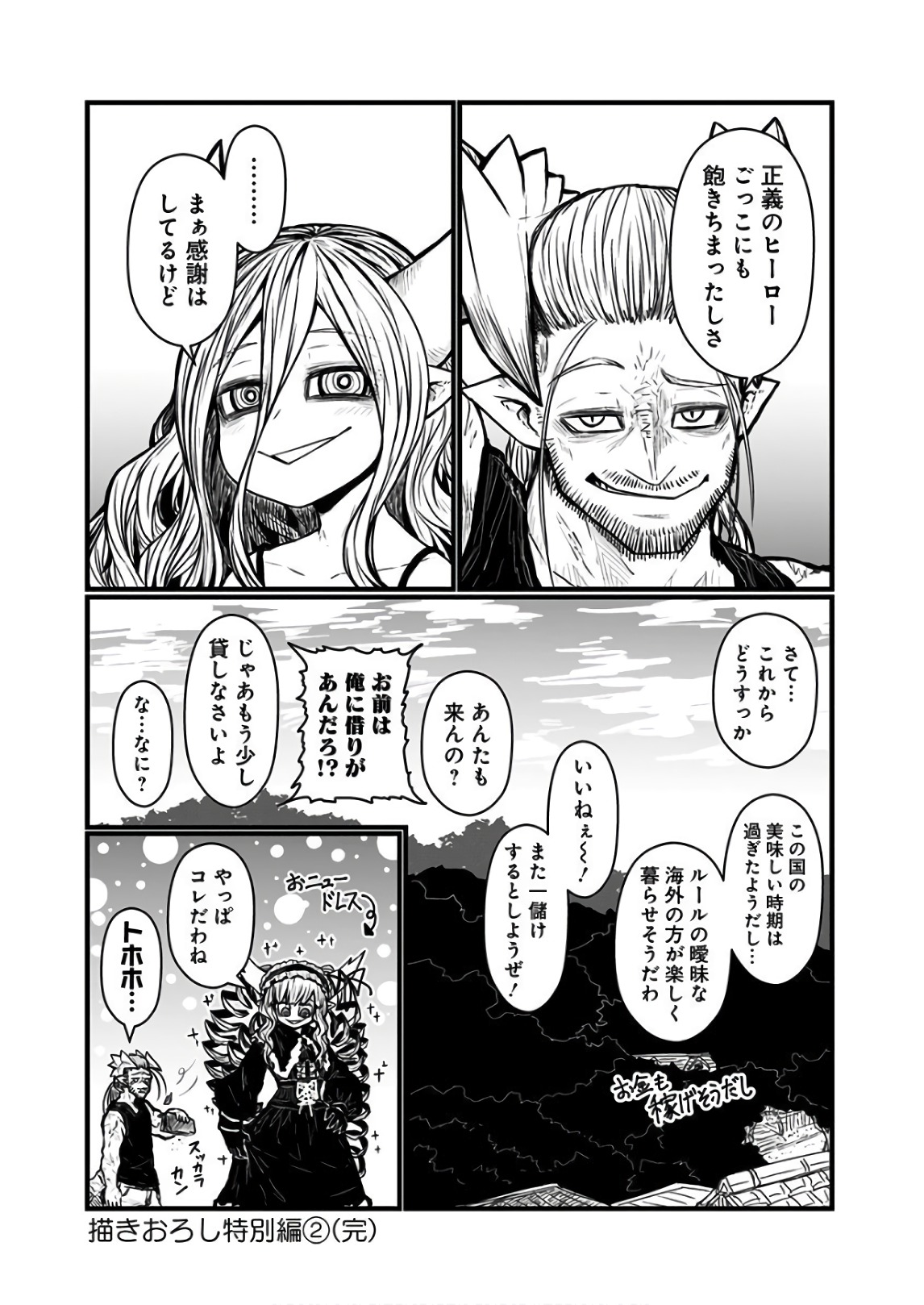 Musuko ga Kawaikute Shikataganai Mazoku no Hahaoya Chapter 119.2 10ページ