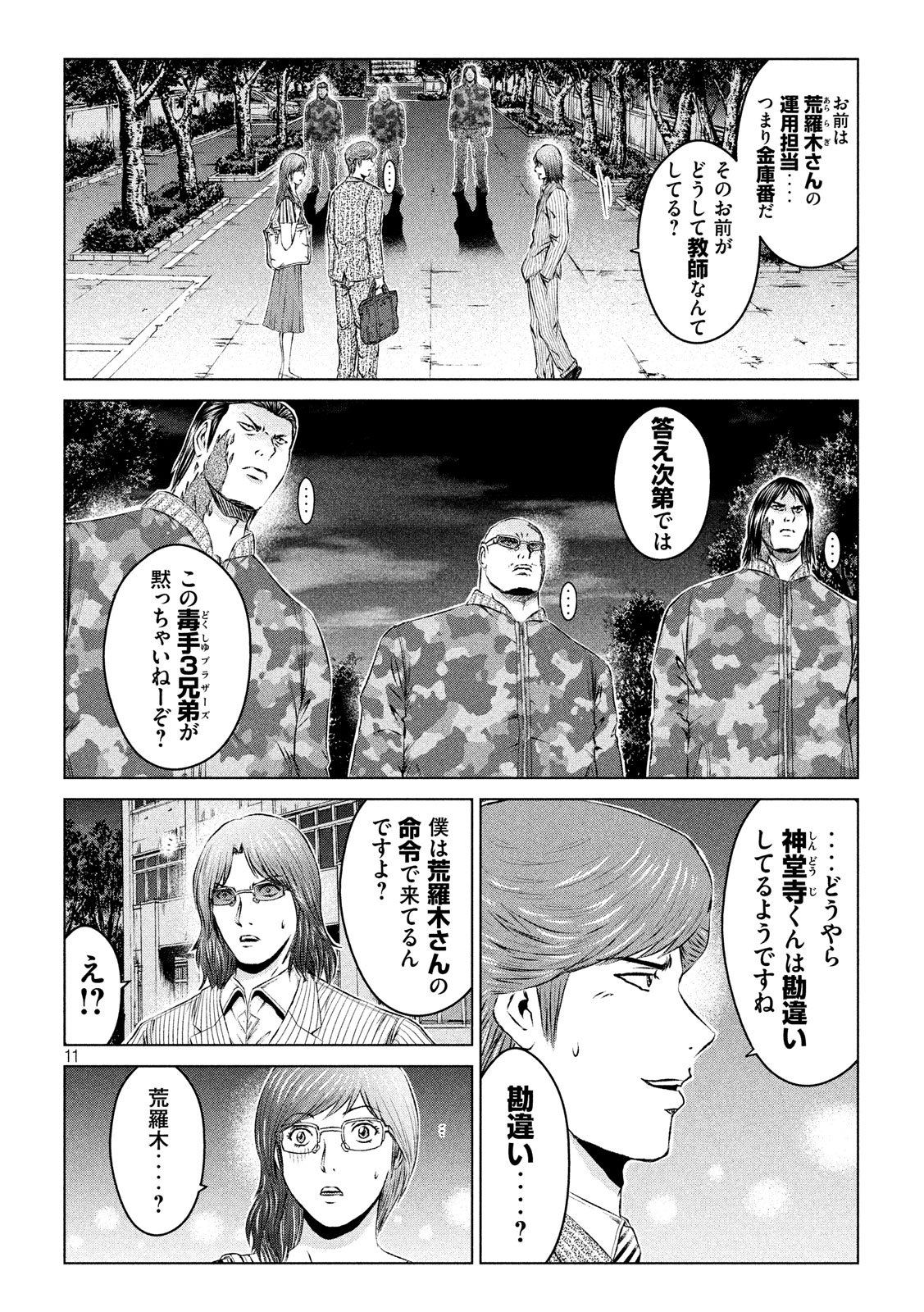 GTO - Paradise Lost Chapter 108 11ページ