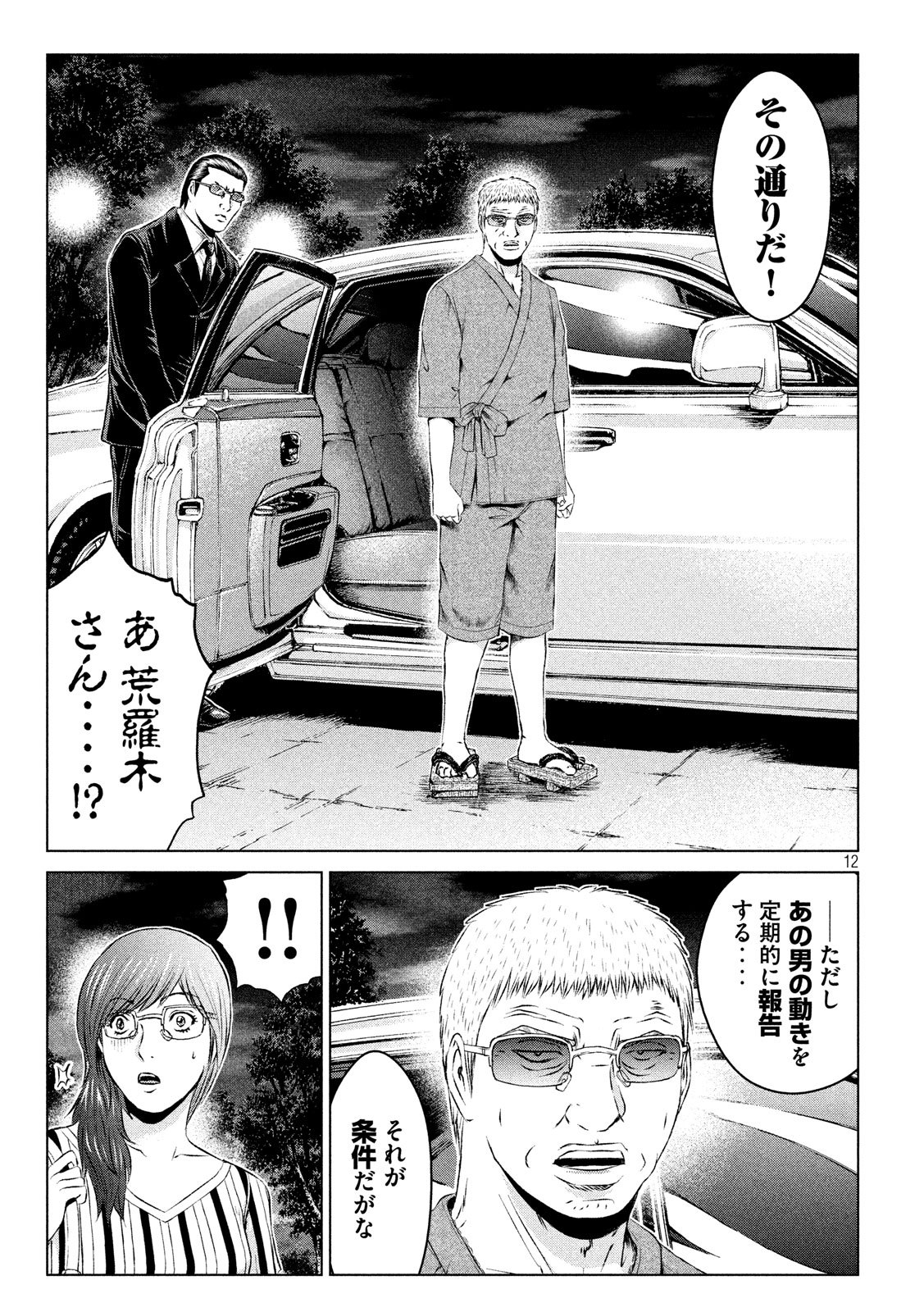 GTO - Paradise Lost Chapter 108 12ページ