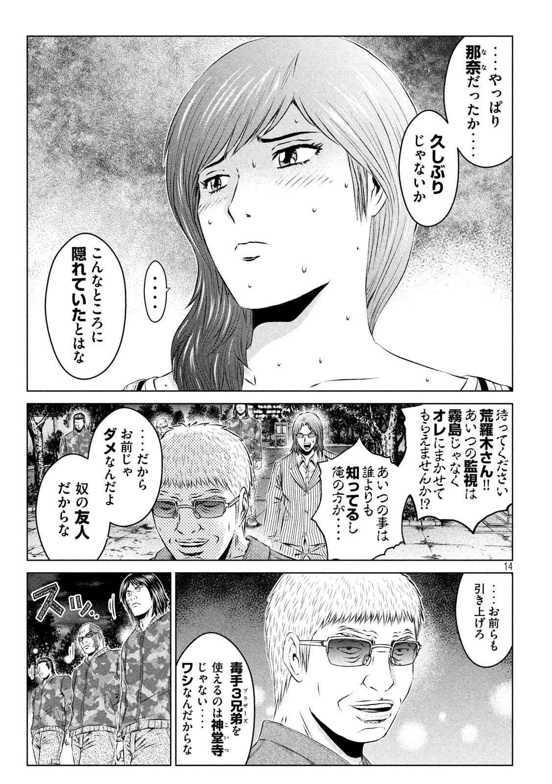 GTO - Paradise Lost Chapter 108 14ページ