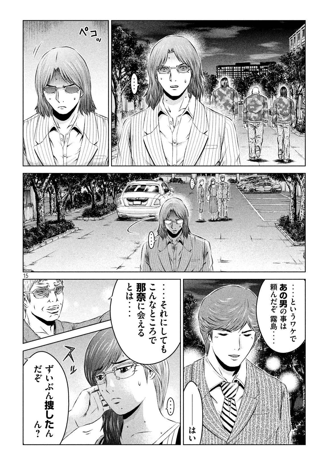 GTO - Paradise Lost Chapter 108 15ページ